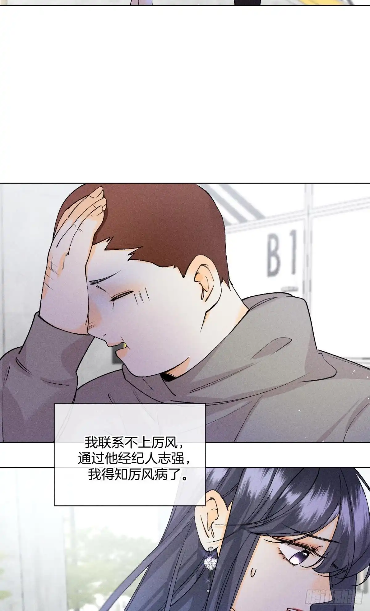 《心机万种又如何》枯木发芽，铁树开花 第3页