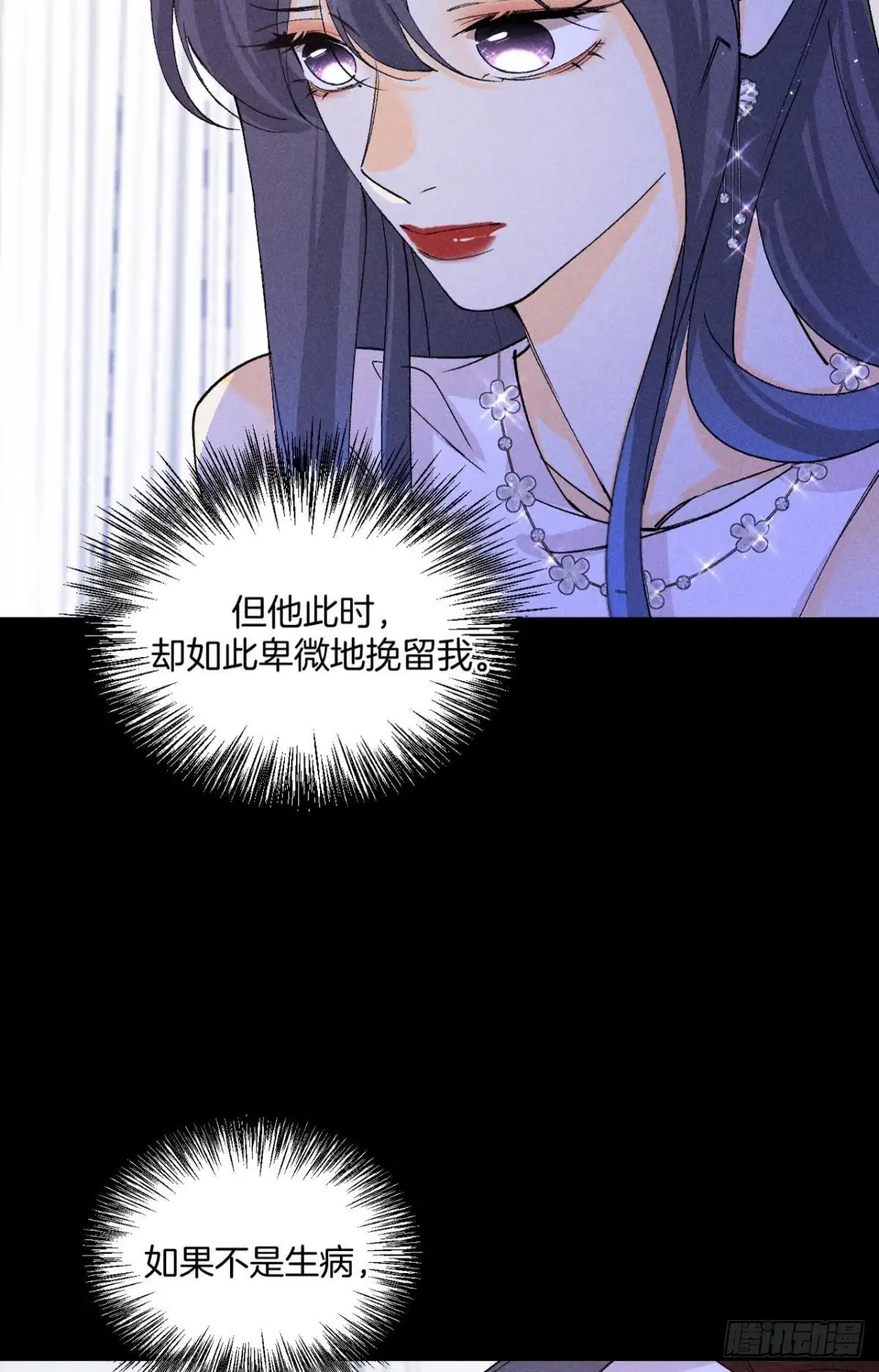 《心机万种又如何》枯木发芽，铁树开花 第17页