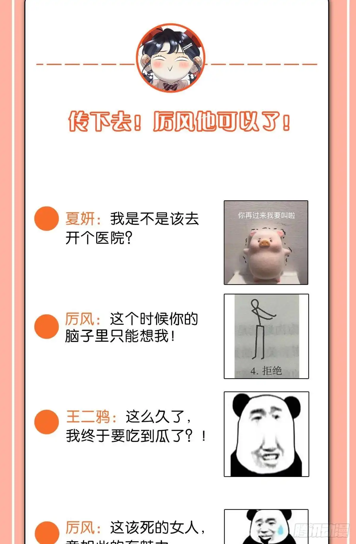 《心机万种又如何》枯木发芽，铁树开花 第39页