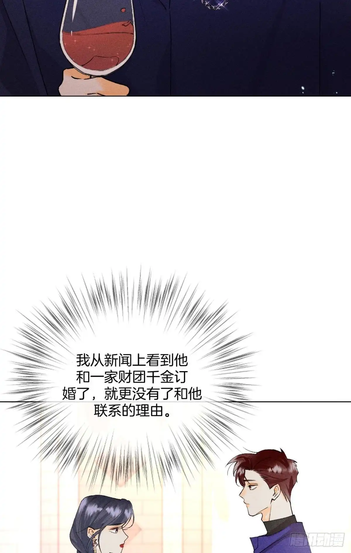 《心机万种又如何》终成眷属 第20页