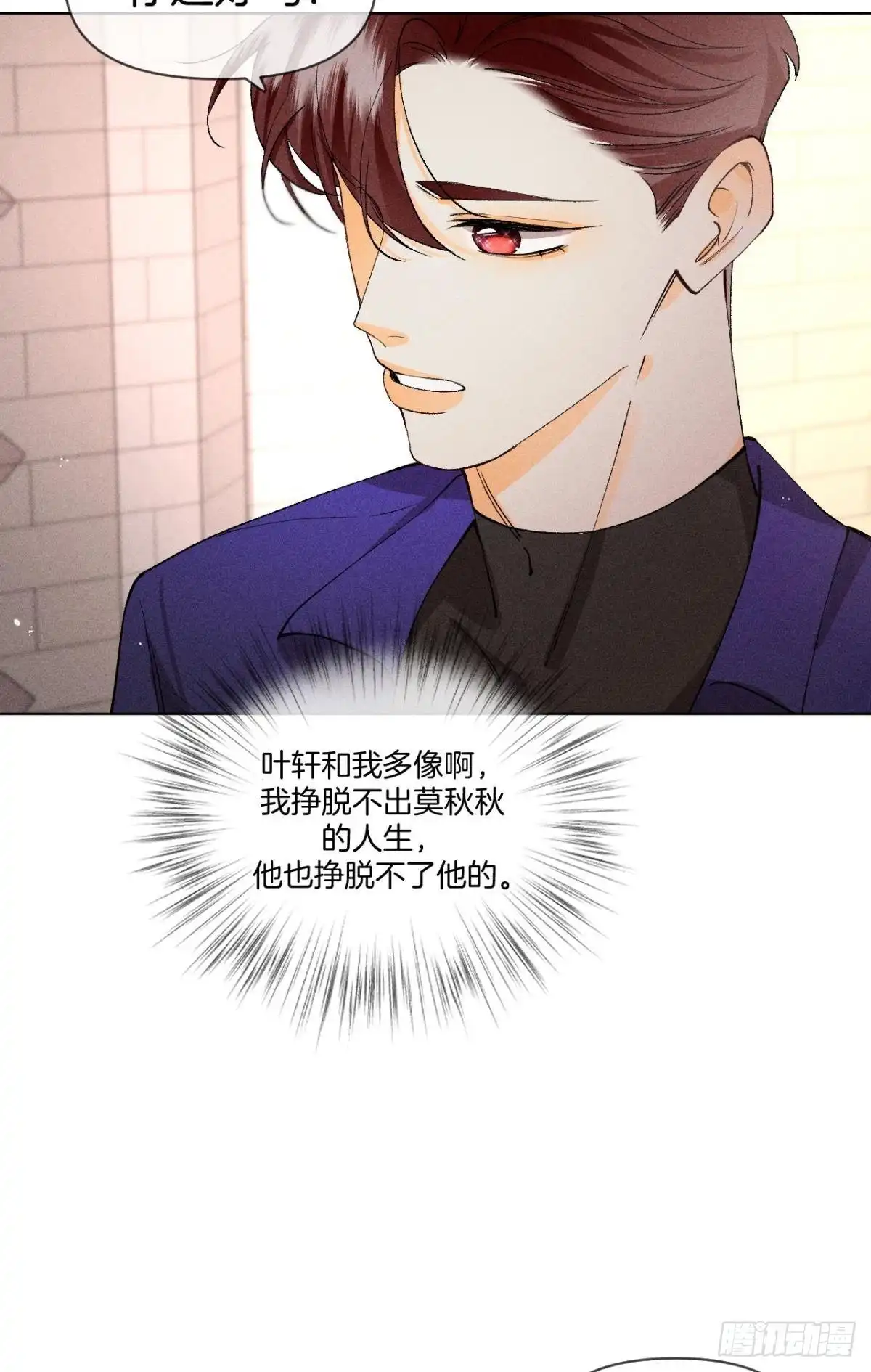 《心机万种又如何》终成眷属 第22页