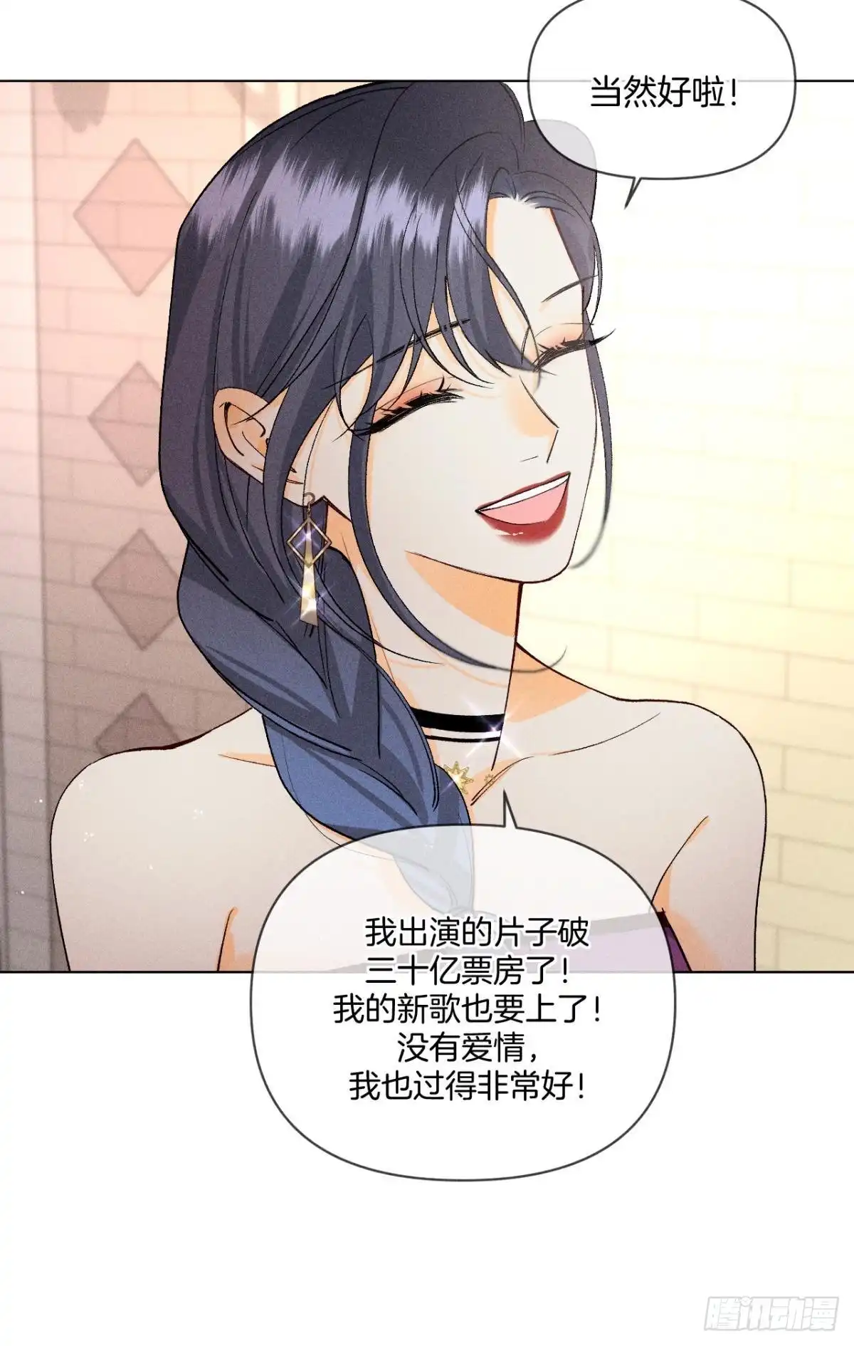 《心机万种又如何》终成眷属 第23页
