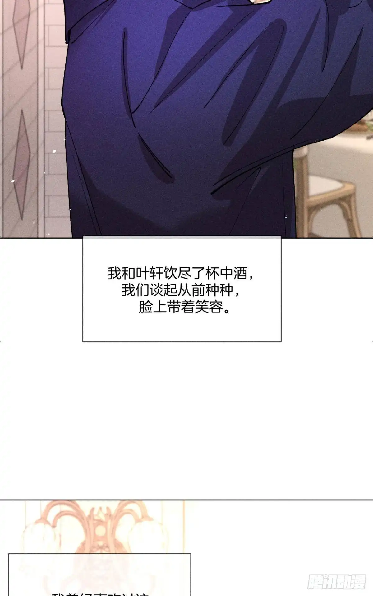 《心机万种又如何》终成眷属 第38页
