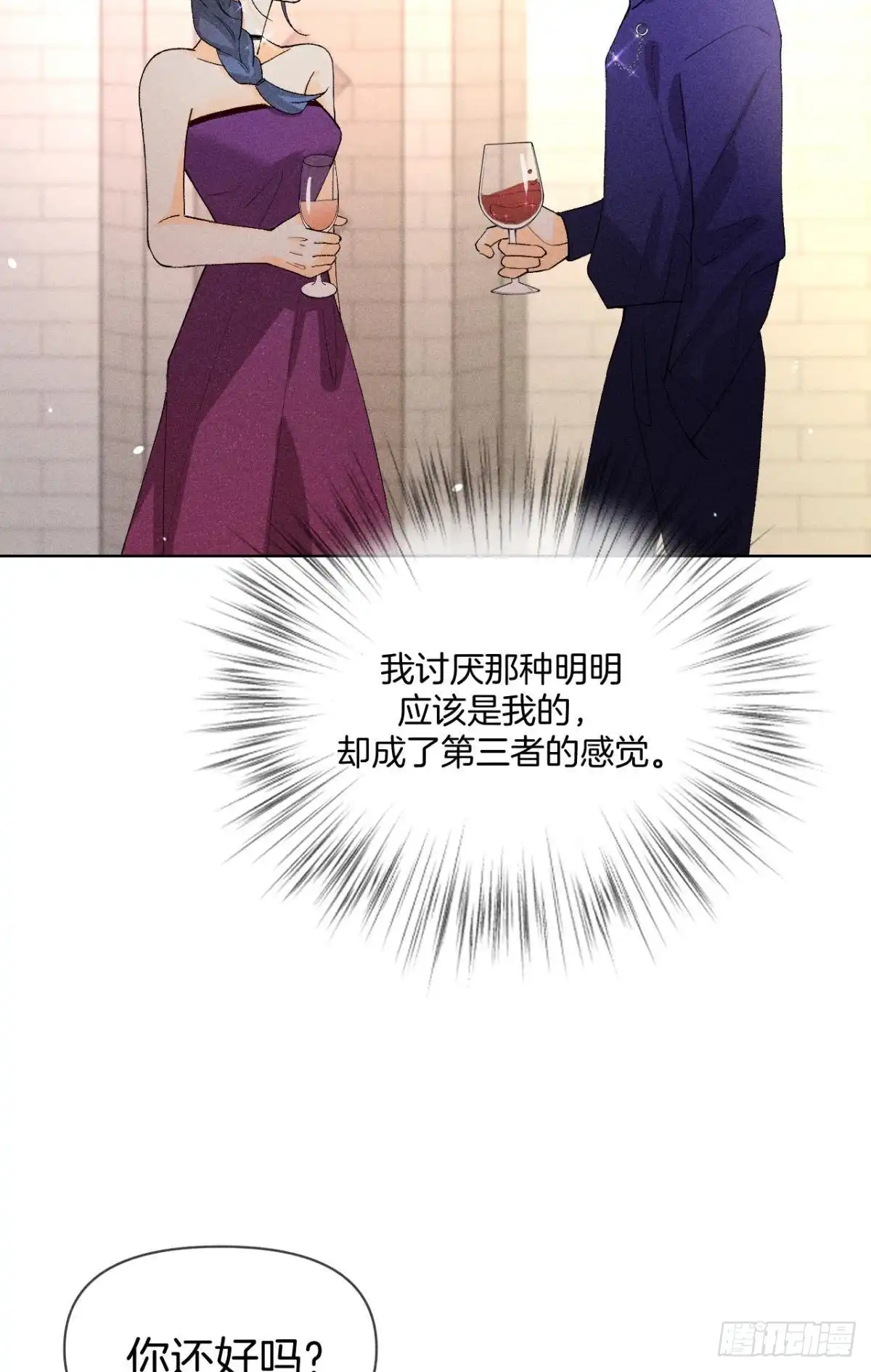 《心机万种又如何》终成眷属 第21页