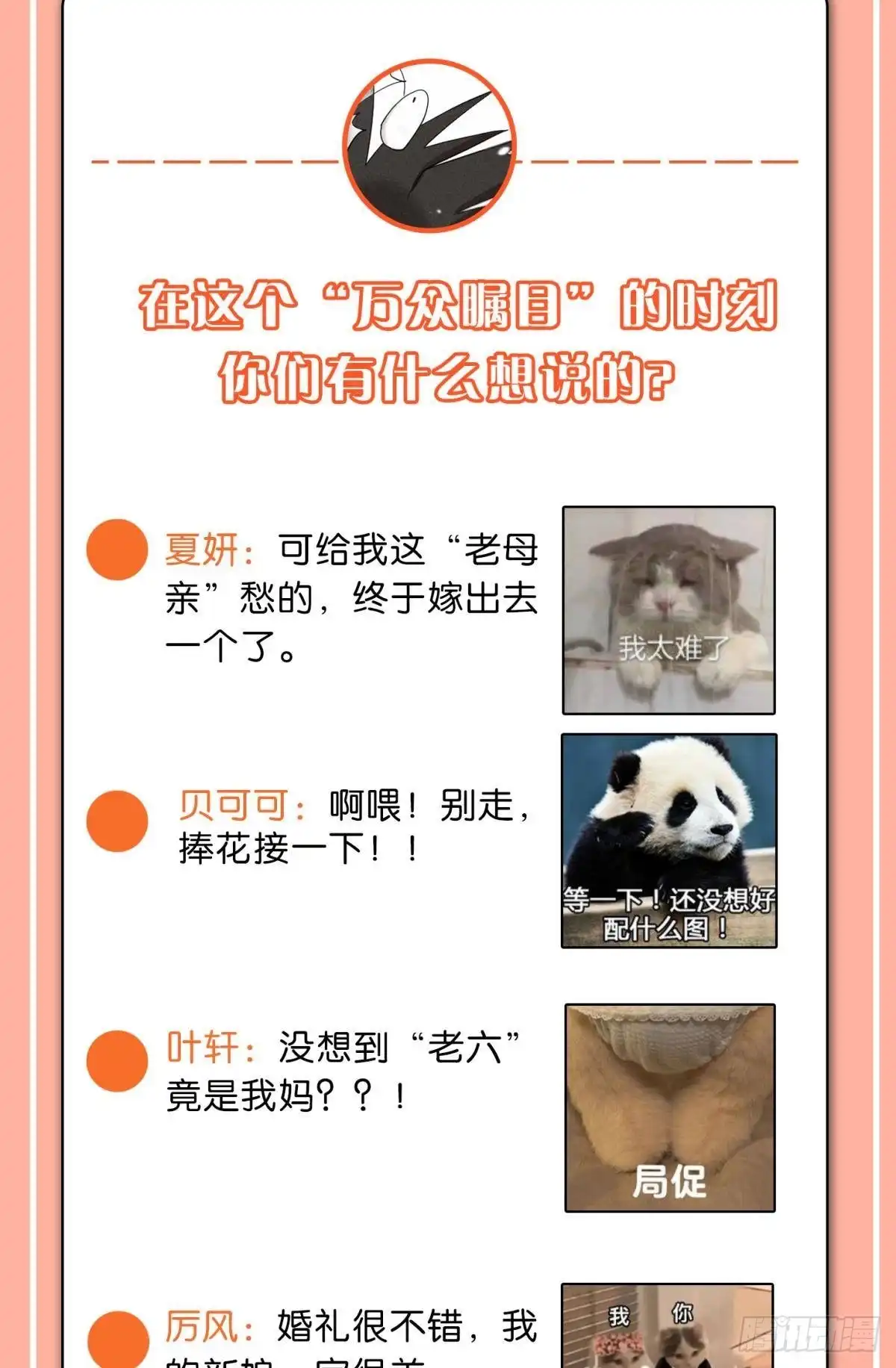 《心机万种又如何》终成眷属 第44页