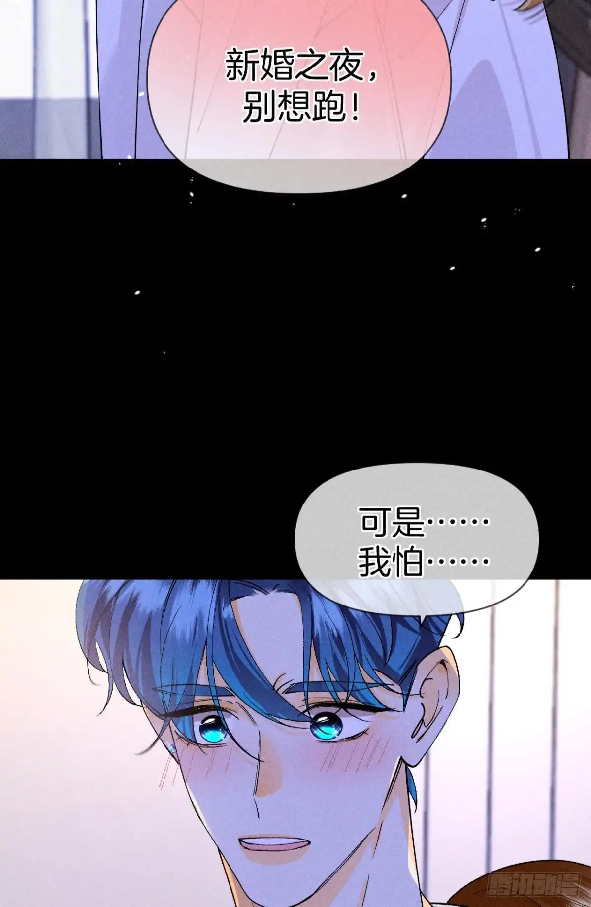 《心机万种又如何》新婚之夜 第31页