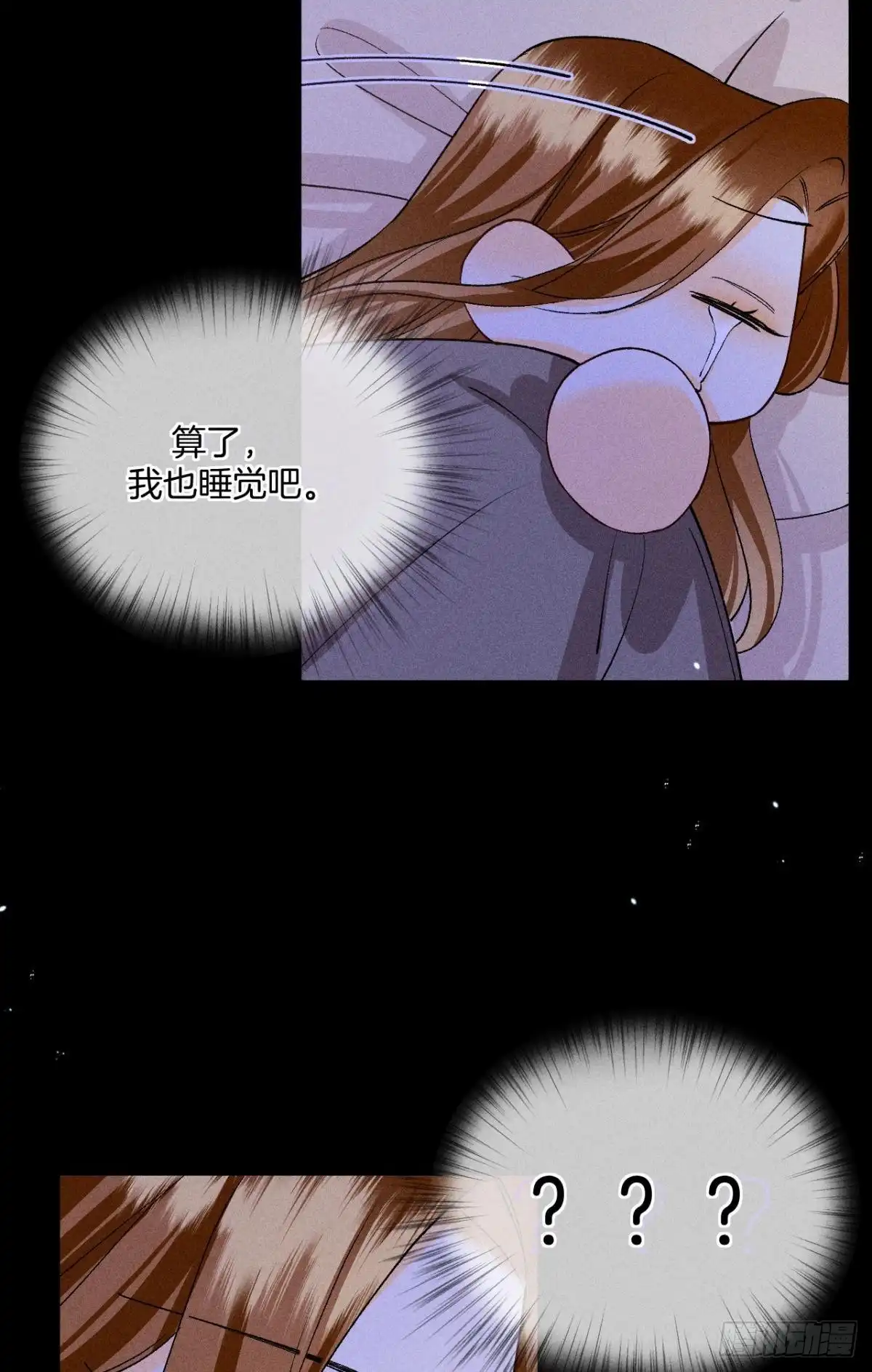 《心机万种又如何》新婚之夜 第38页