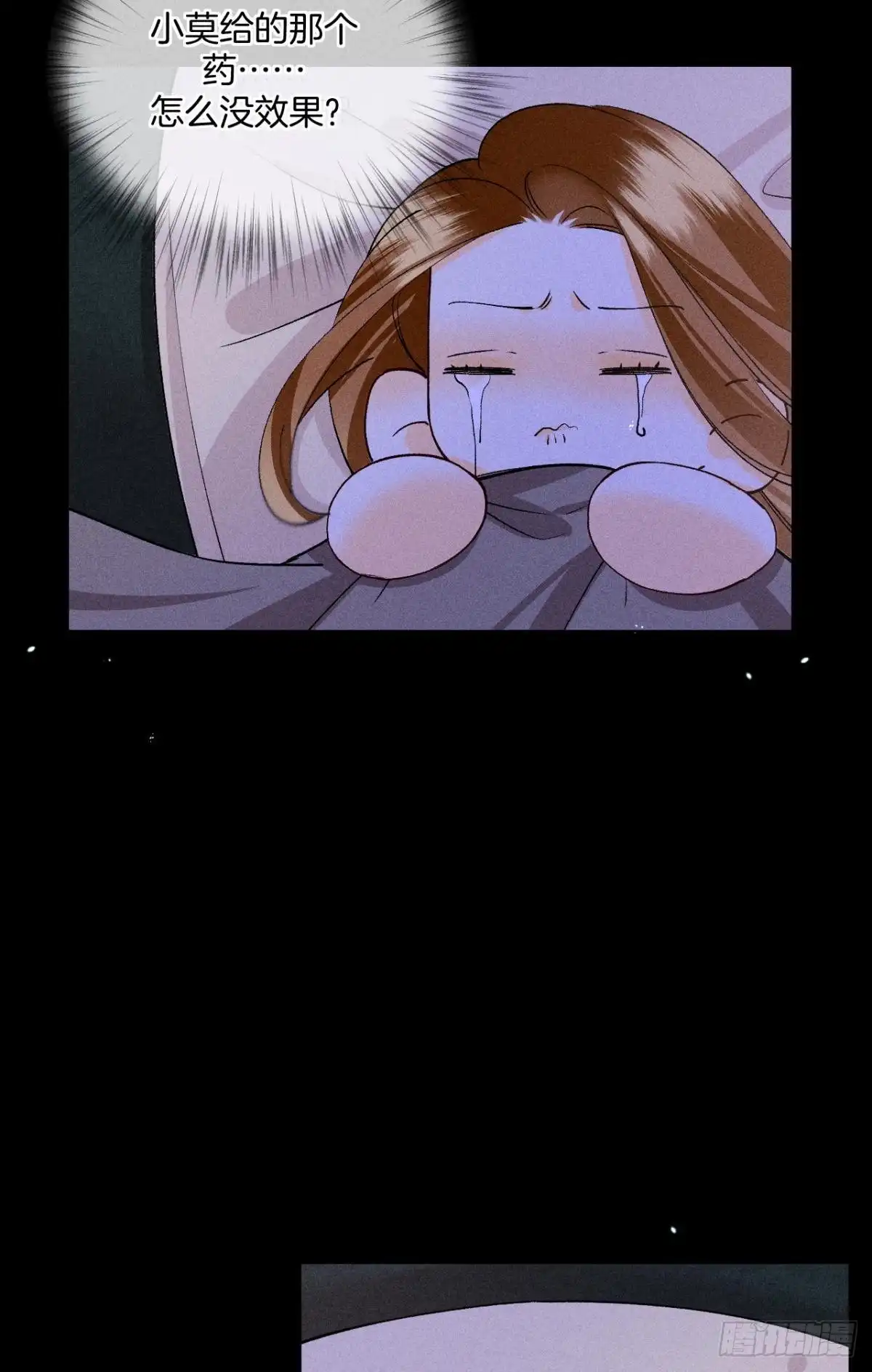 《心机万种又如何》新婚之夜 第37页