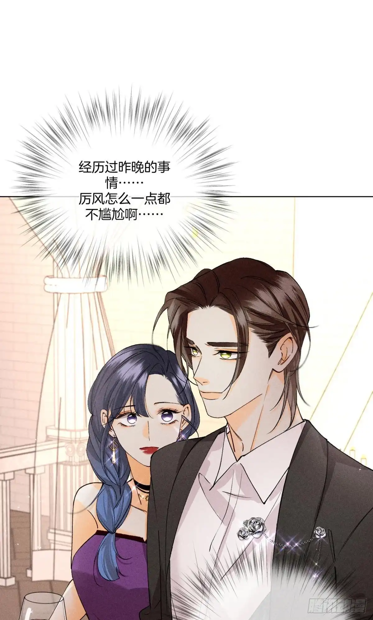 《心机万种又如何》新婚之夜 第6页
