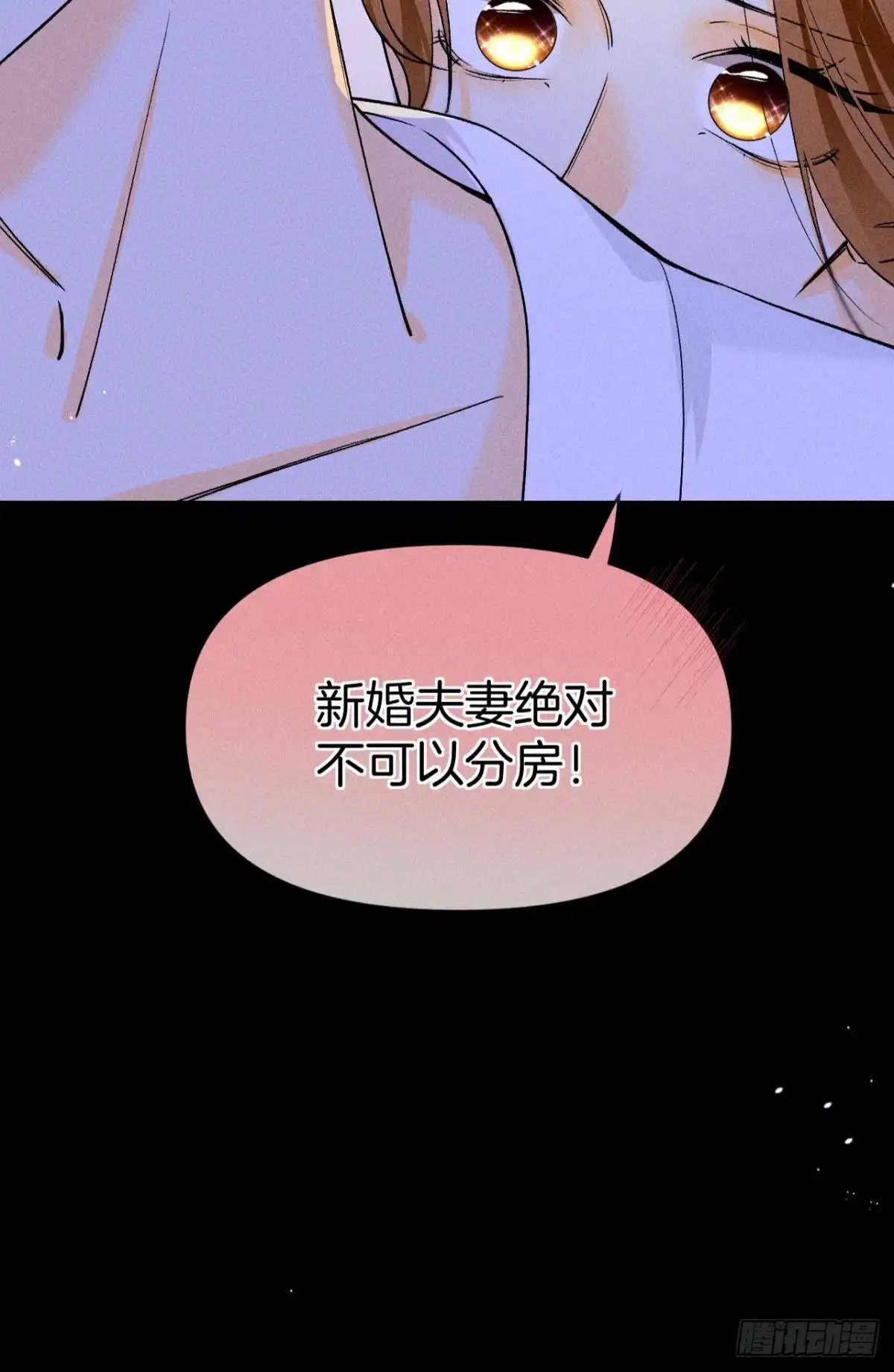 《心机万种又如何》新婚之夜 第33页