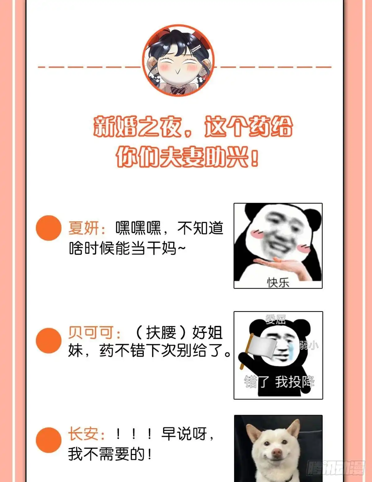 《心机万种又如何》新婚之夜 第48页