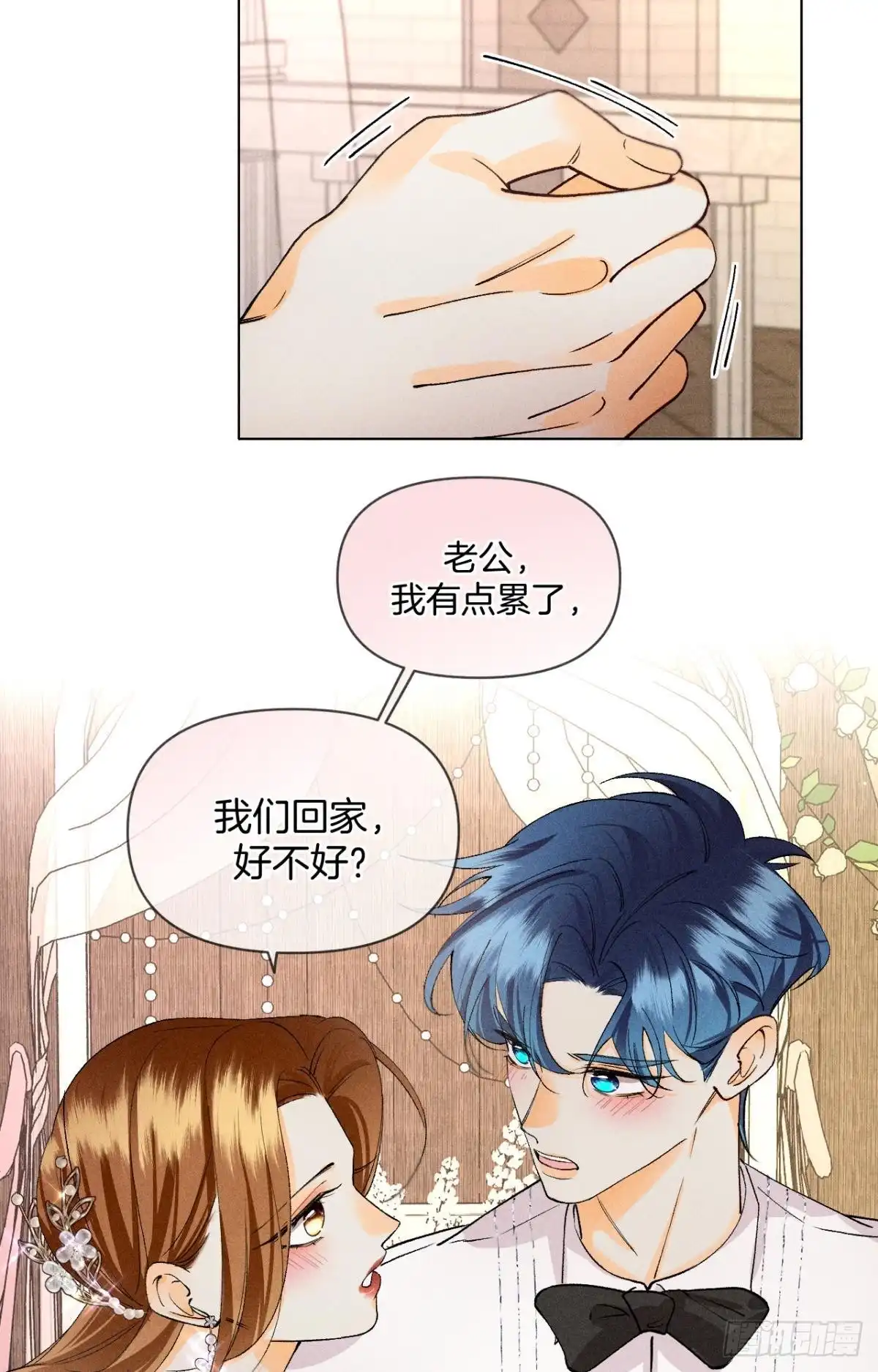 《心机万种又如何》新婚之夜 第17页