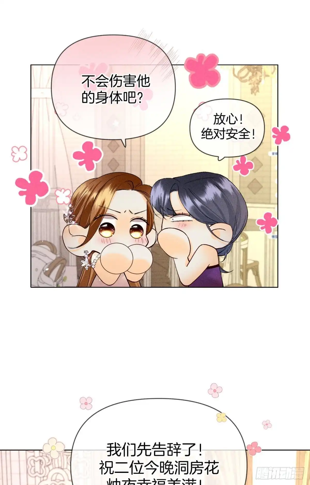 《心机万种又如何》新婚之夜 第15页