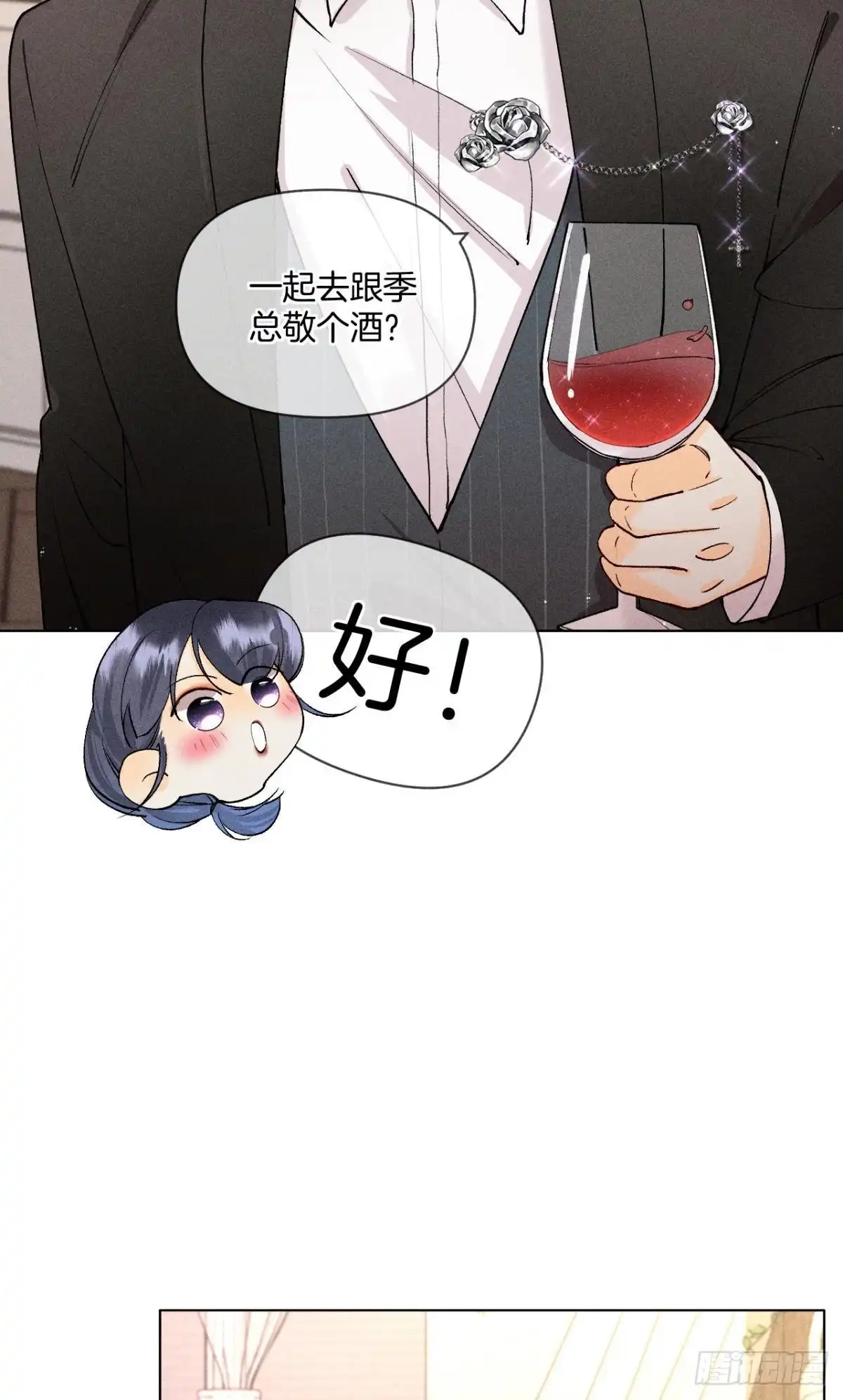 《心机万种又如何》新婚之夜 第4页