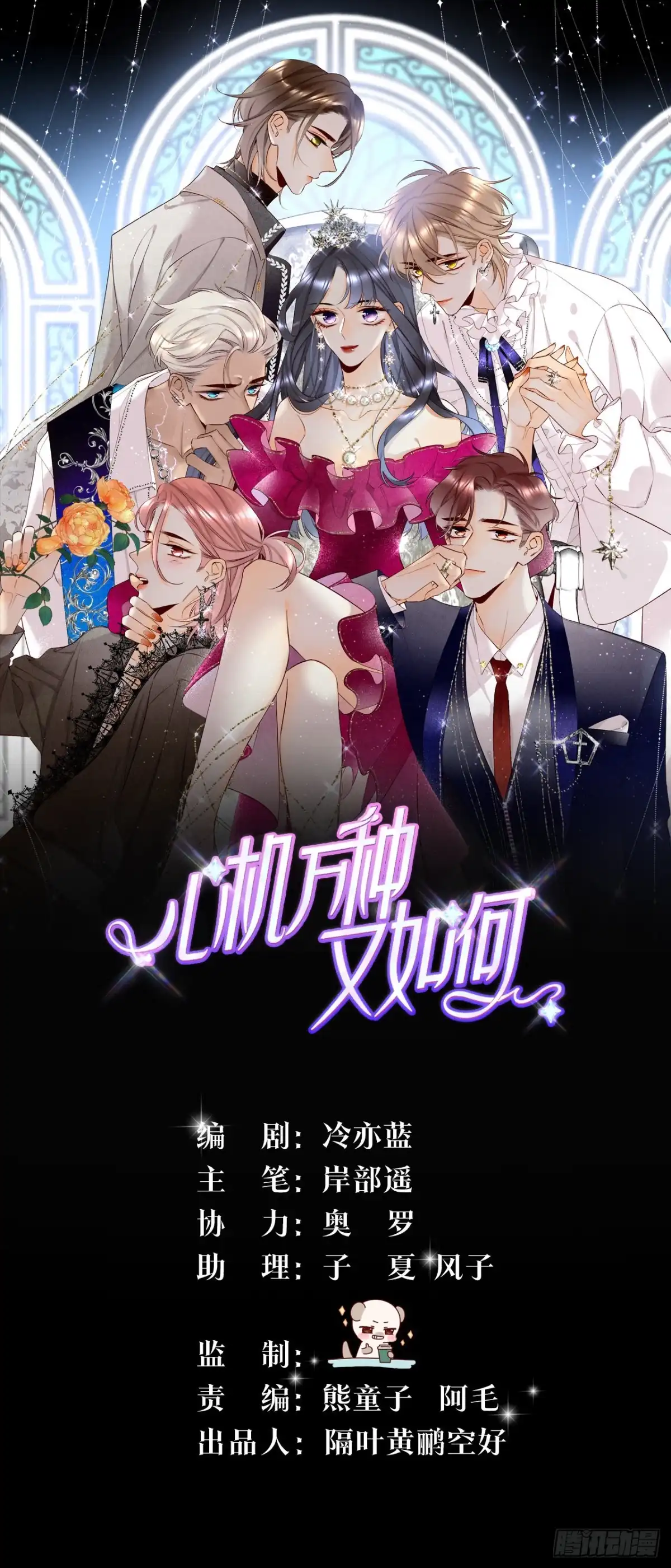 《心机万种又如何》再一次的选择 第1页