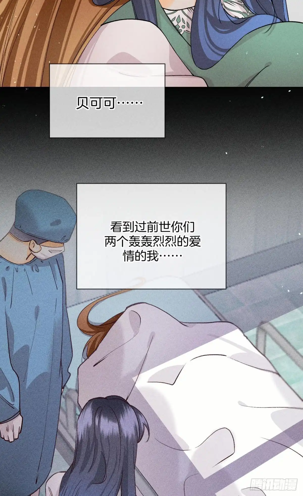 《心机万种又如何》再一次的选择 第31页