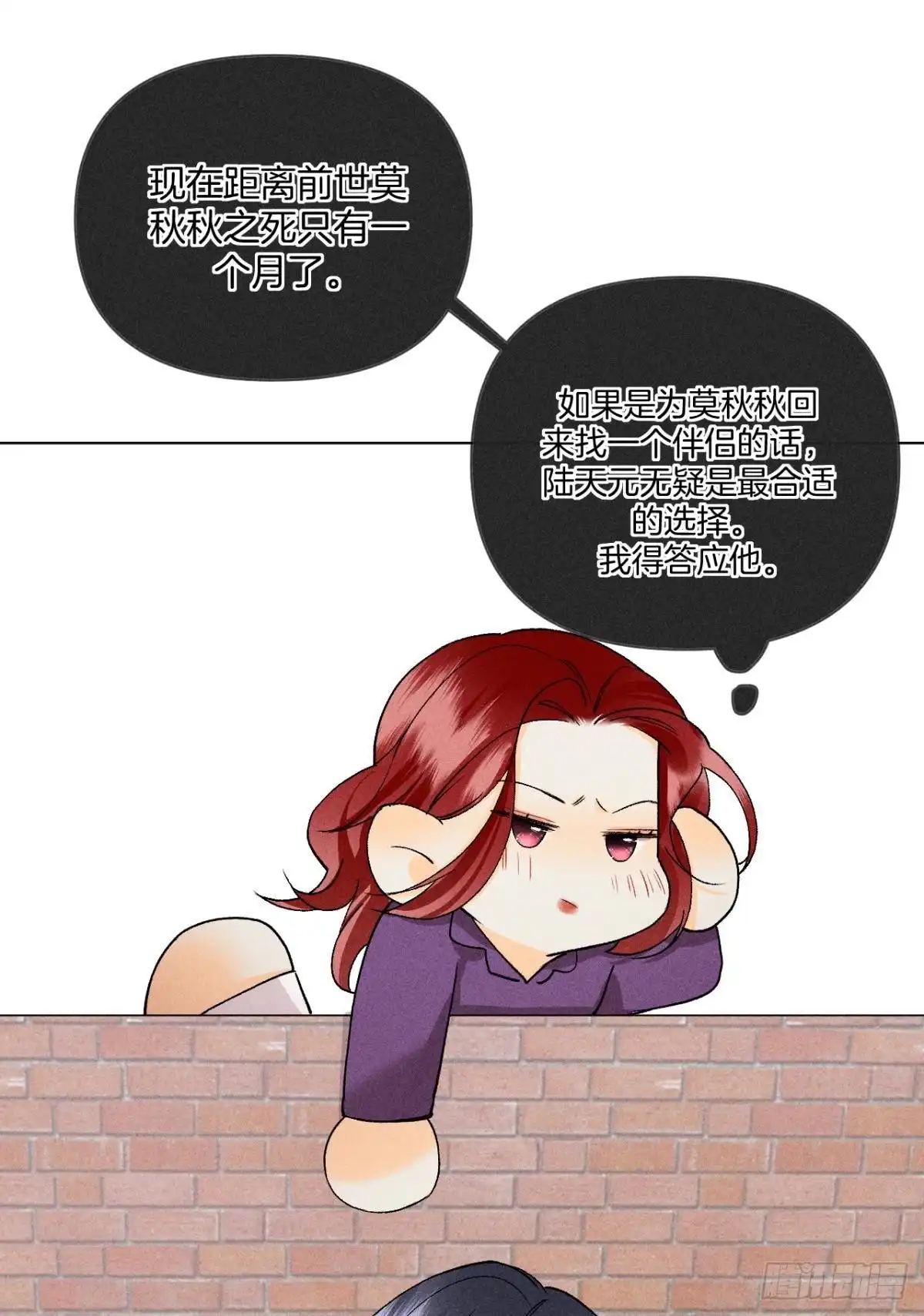 《心机万种又如何》再一次的选择 第44页