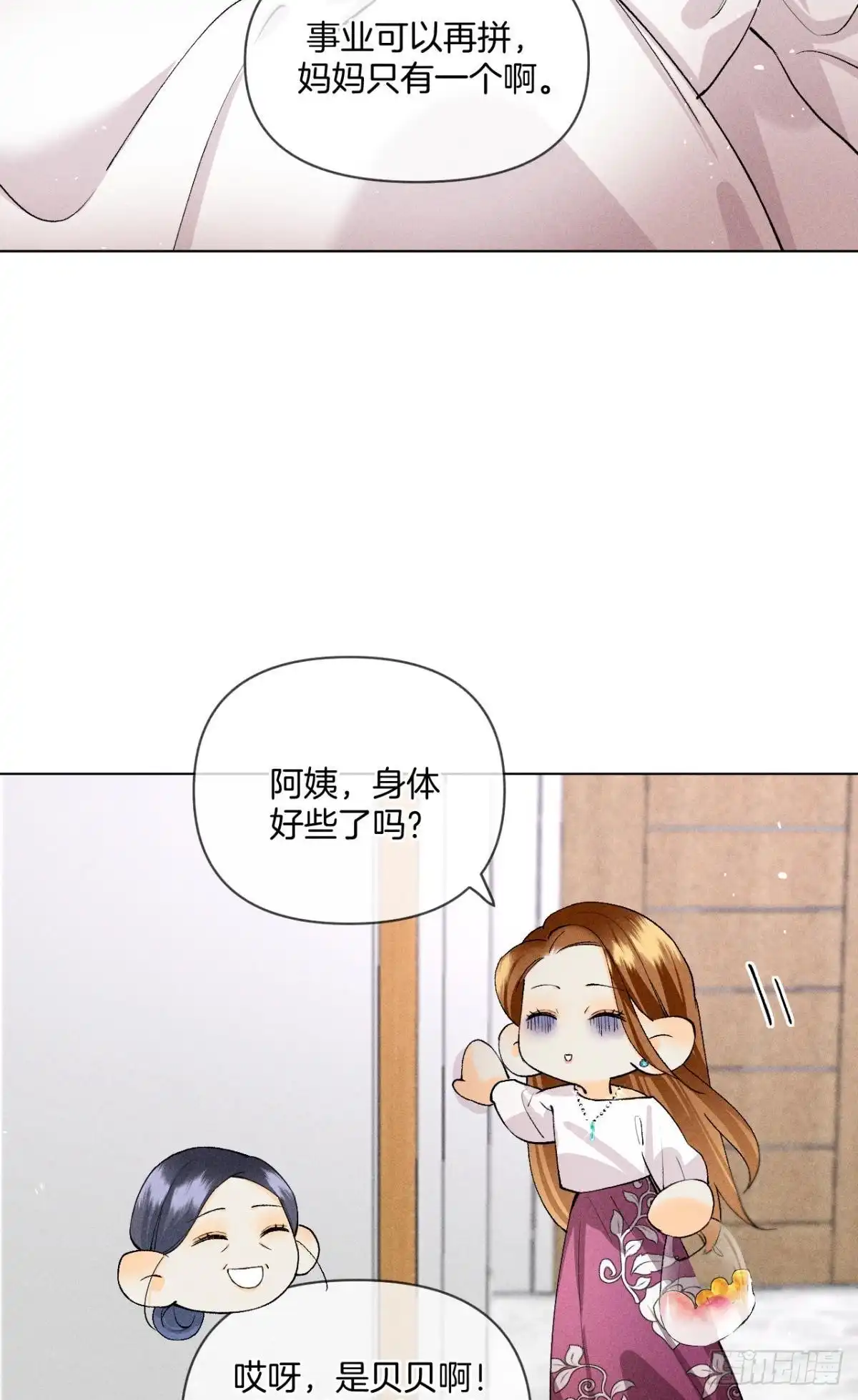 《心机万种又如何》再一次的选择 第24页