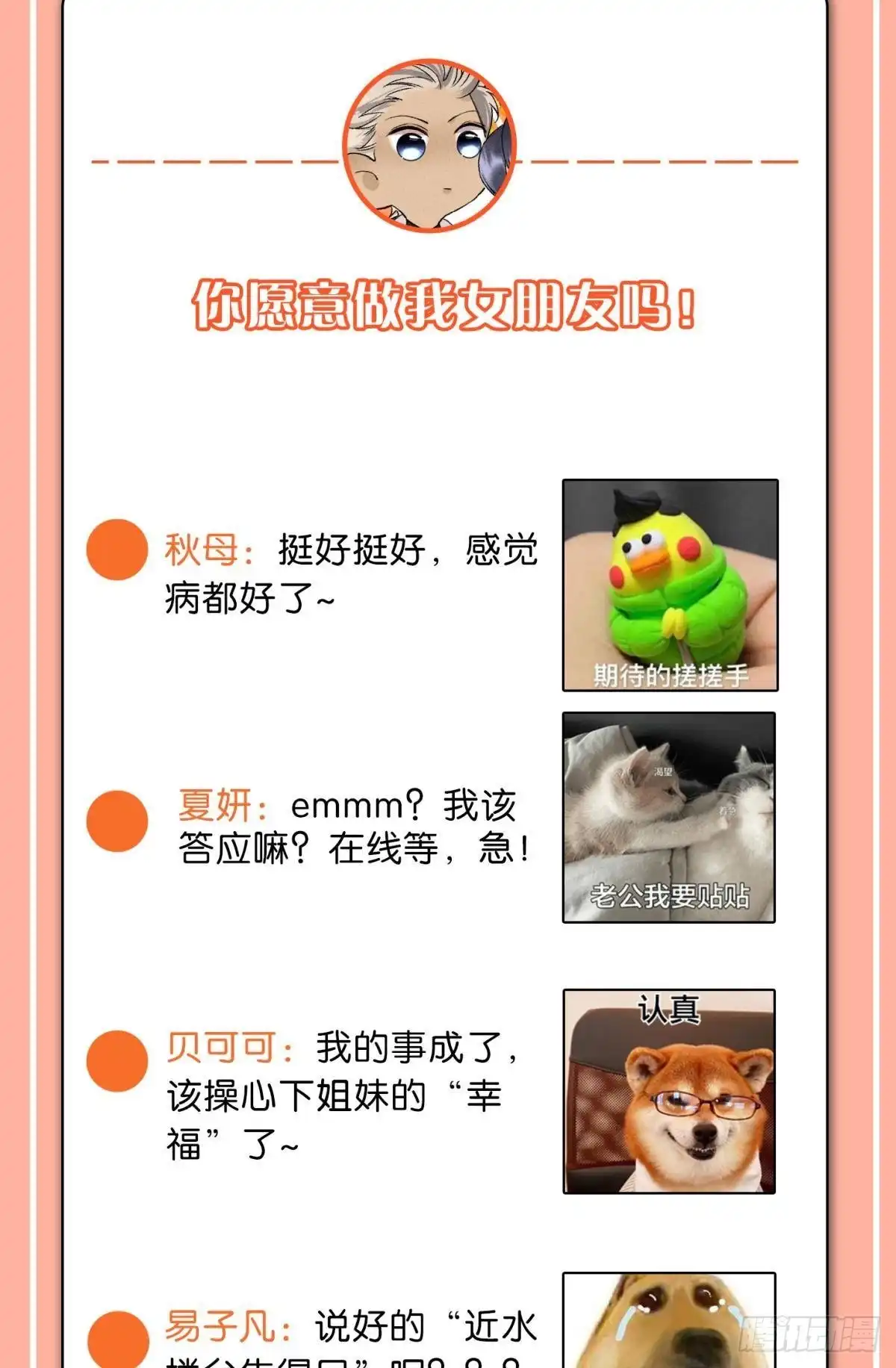 《心机万种又如何》再一次的选择 第49页