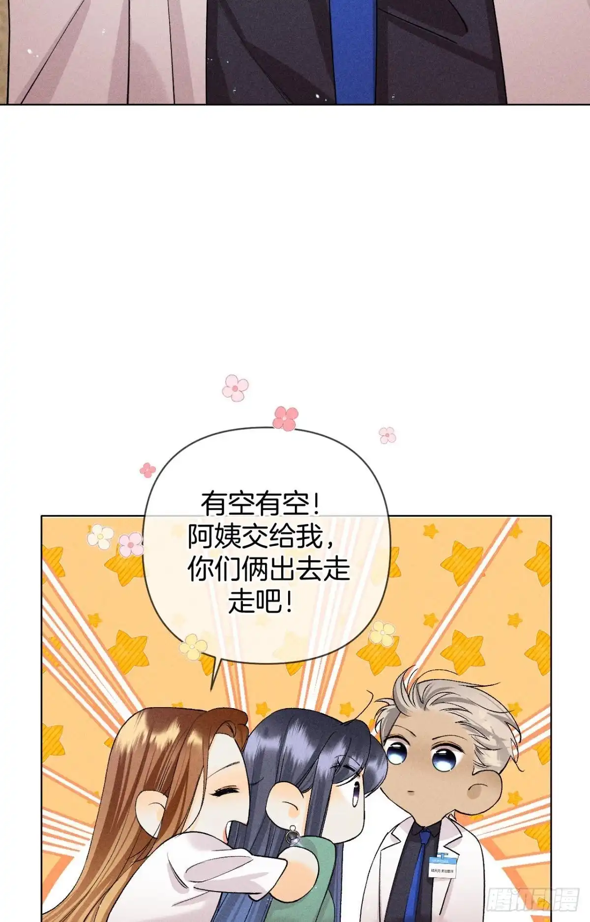 《心机万种又如何》再一次的选择 第36页