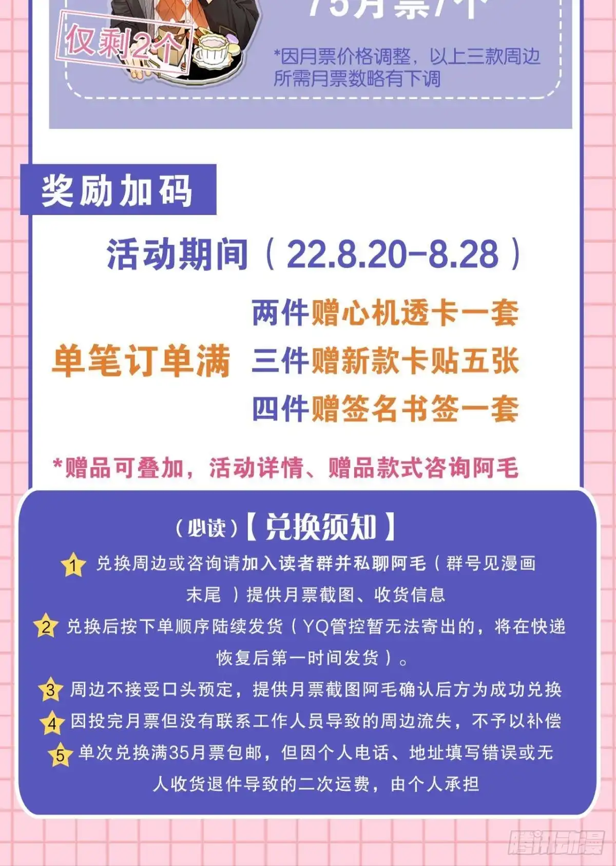 《心机万种又如何》一切的缘起 第61页