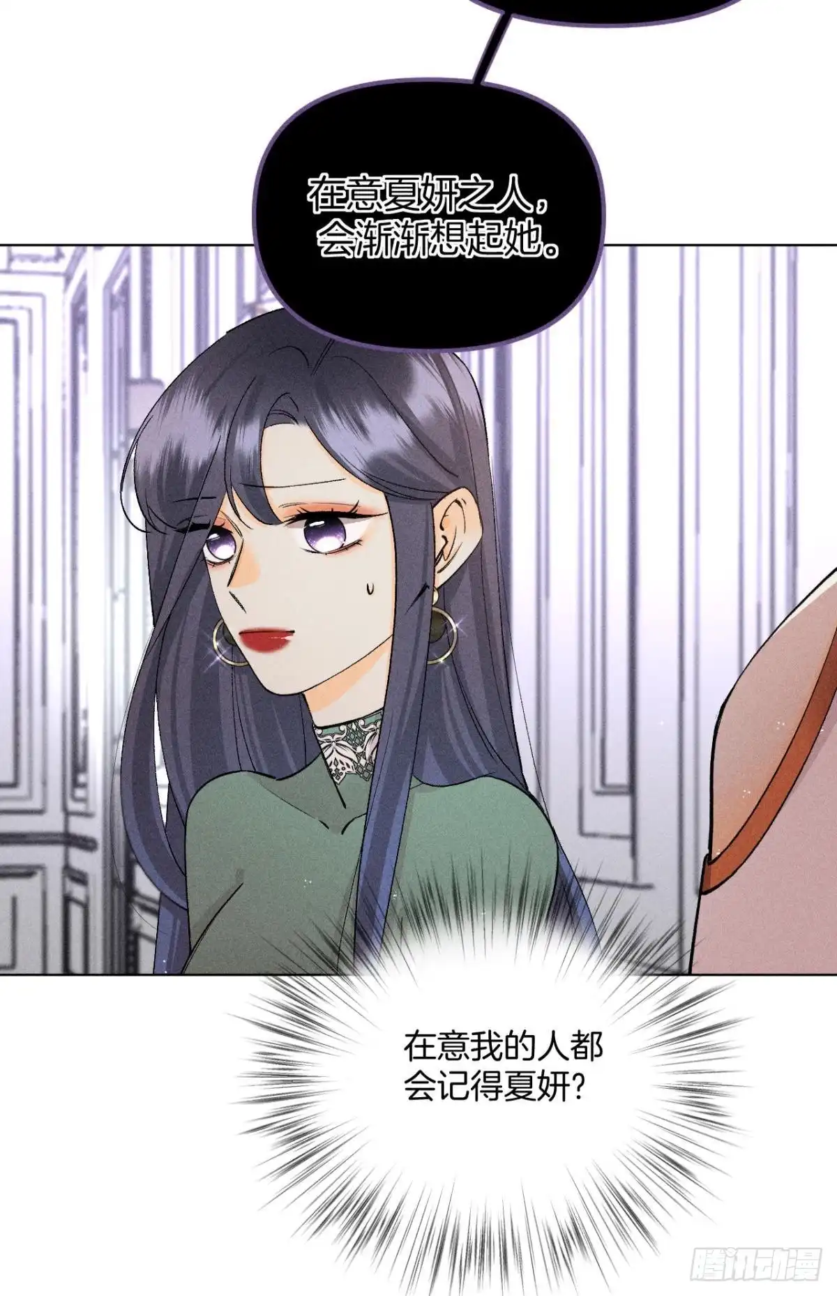 《心机万种又如何》一切的缘起 第10页