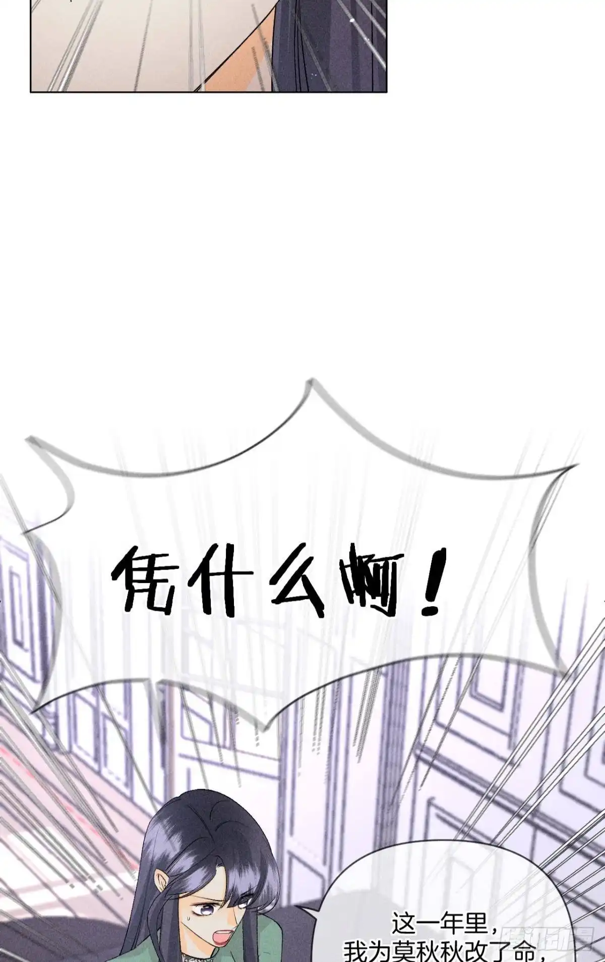 《心机万种又如何》一切的缘起 第19页