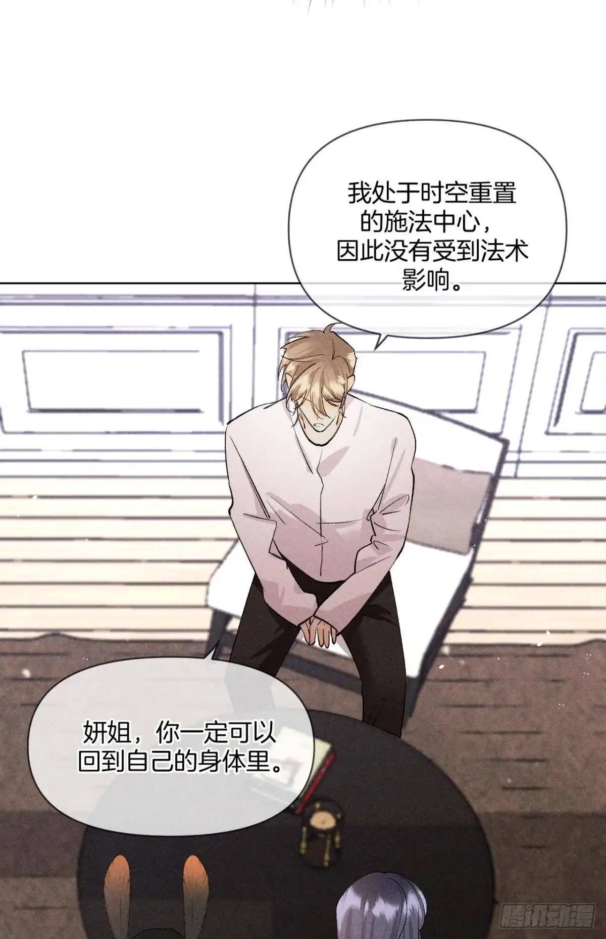 《心机万种又如何》一切的缘起 第11页