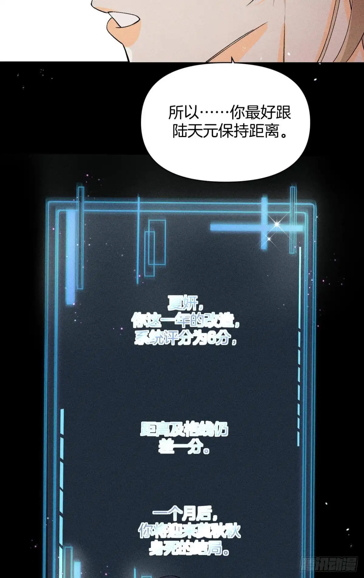 《心机万种又如何》一切的缘起 第16页