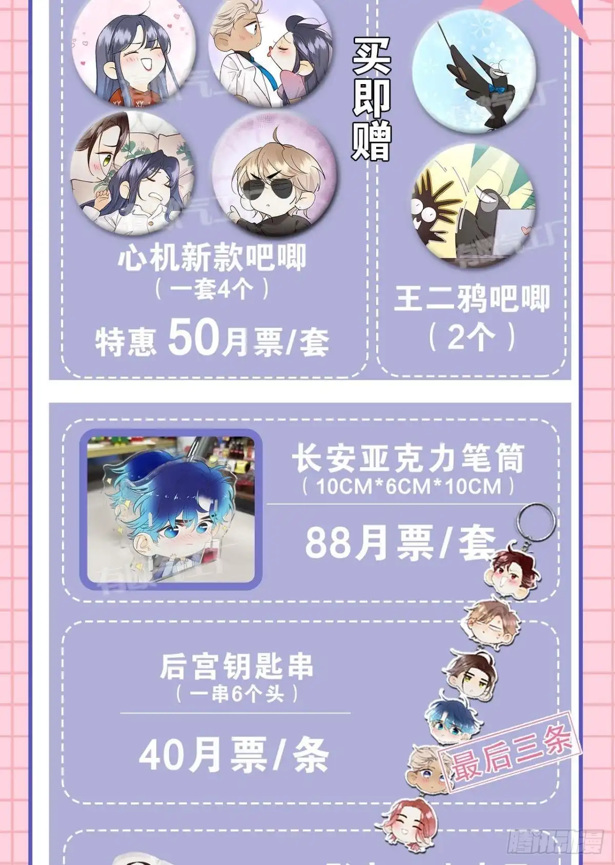 《心机万种又如何》一切的缘起 第59页