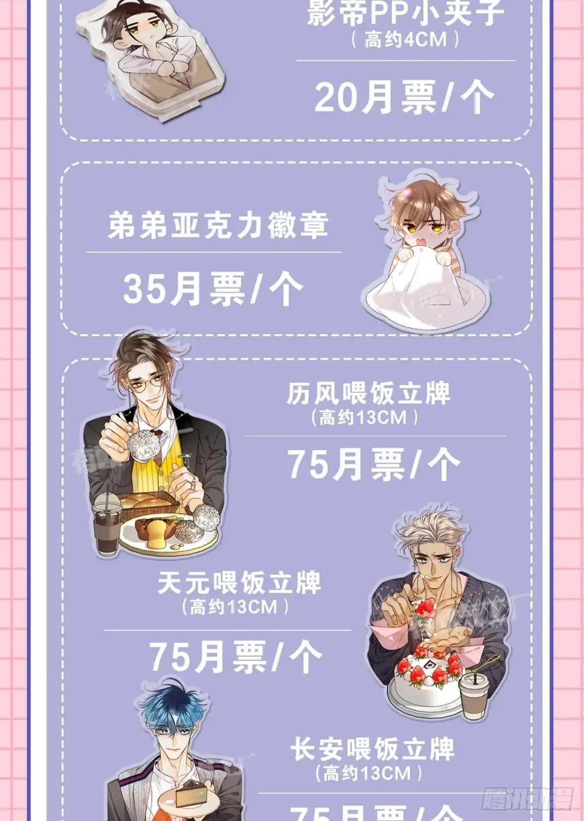 《心机万种又如何》一切的缘起 第60页