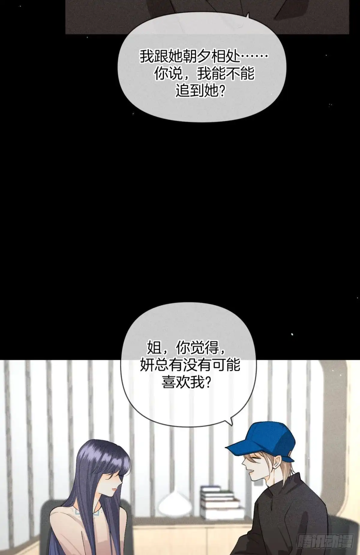 《心机万种又如何》一切的缘起 第55页