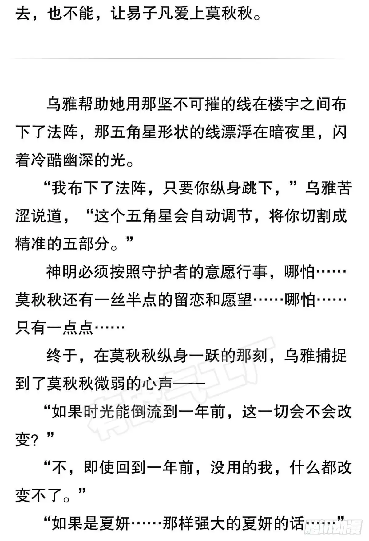 《心机万种又如何》凶手与受害人 第65页