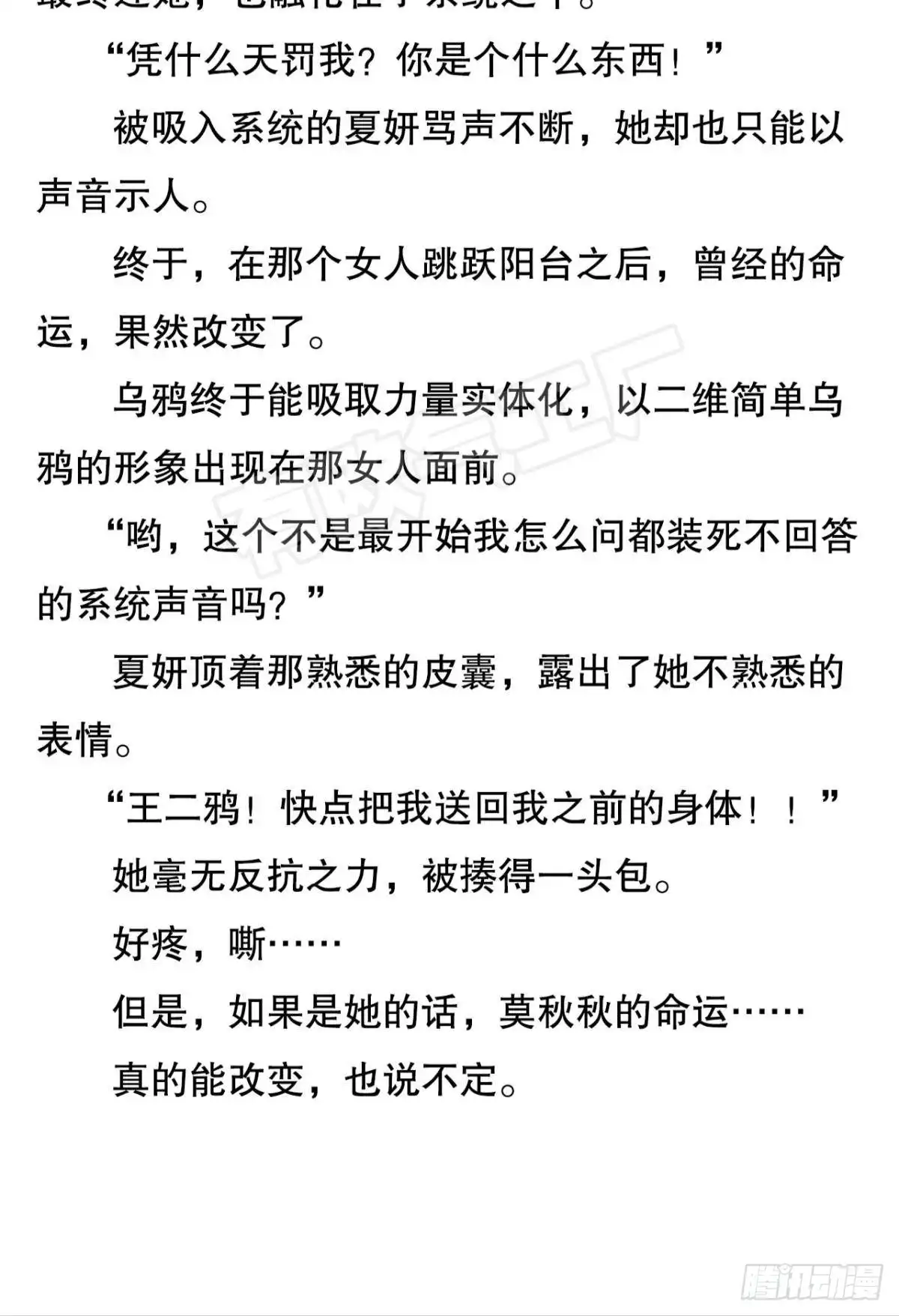 《心机万种又如何》凶手与受害人 第67页