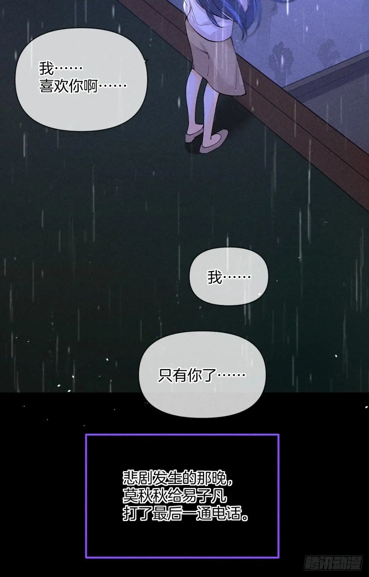《心机万种又如何》凶手与受害人 第37页