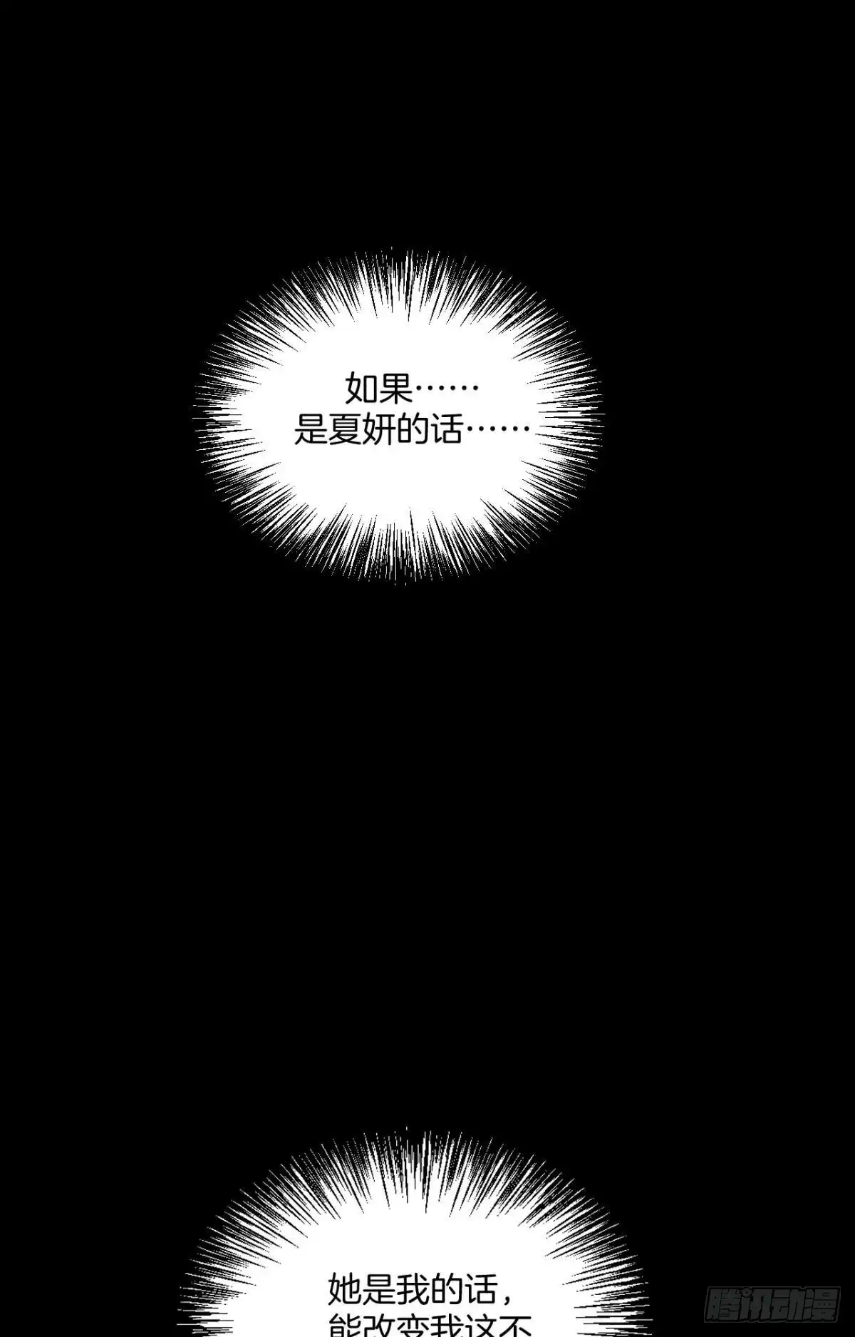 《心机万种又如何》凶手与受害人 第49页
