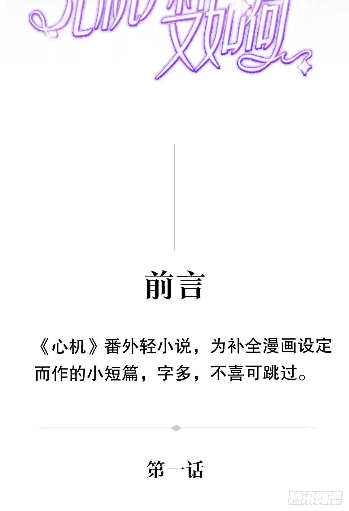 《心机万种又如何》凶手与受害人 第62页