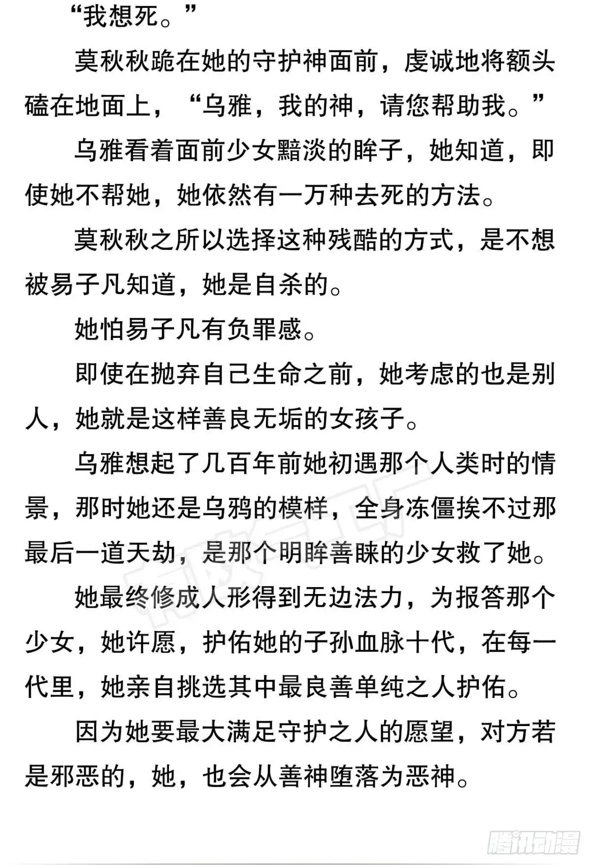 《心机万种又如何》凶手与受害人 第63页