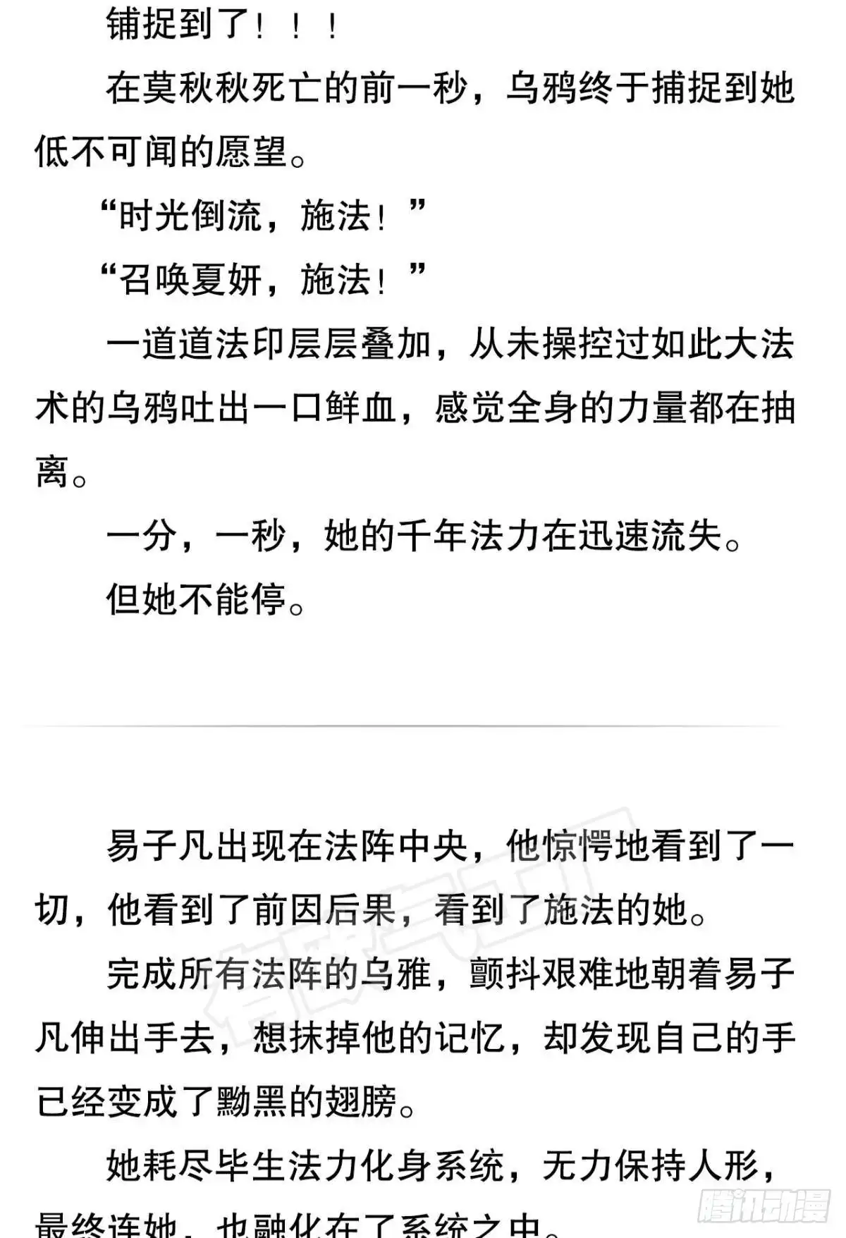 《心机万种又如何》凶手与受害人 第66页