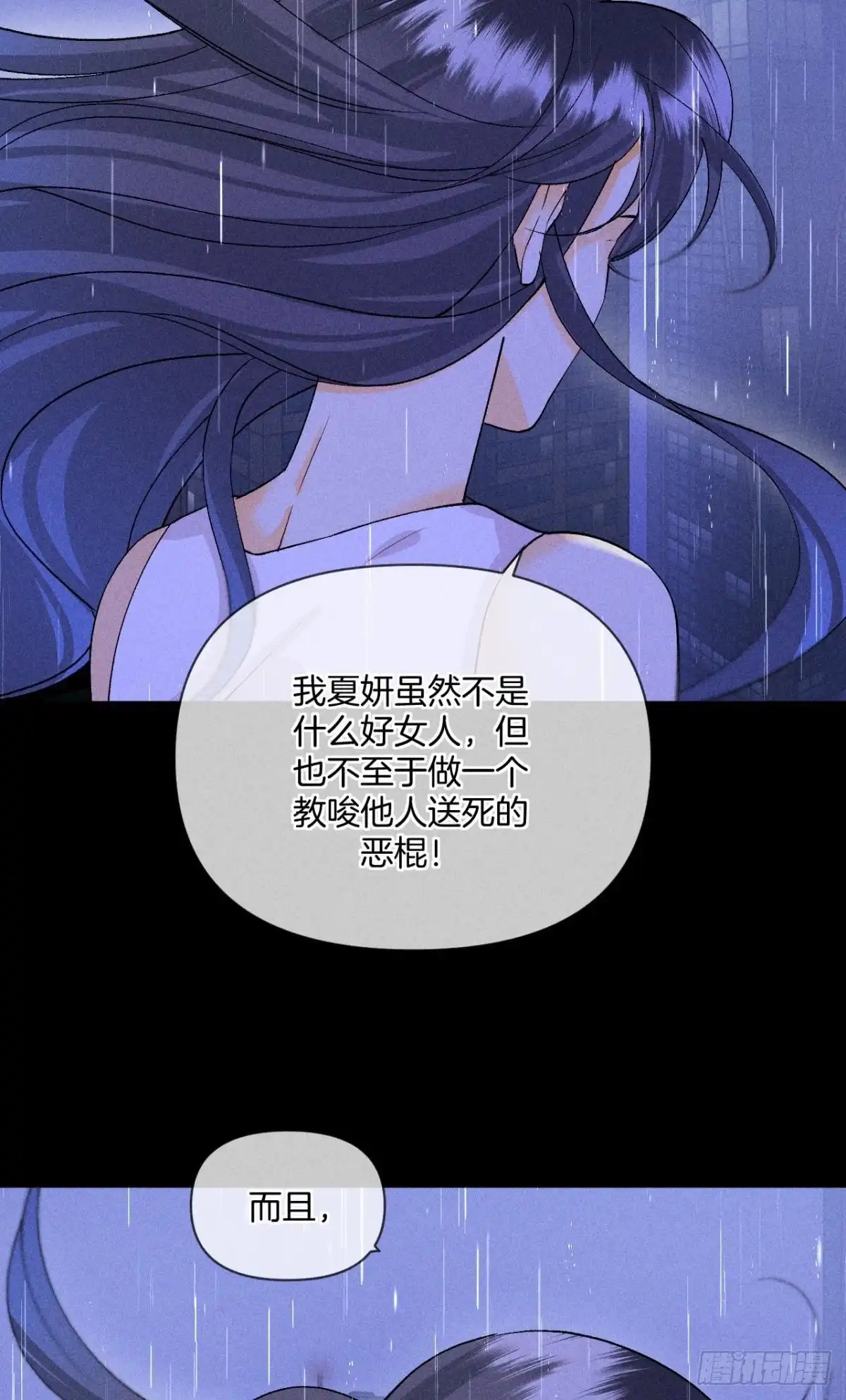 《心机万种又如何》凶手与受害人 第56页