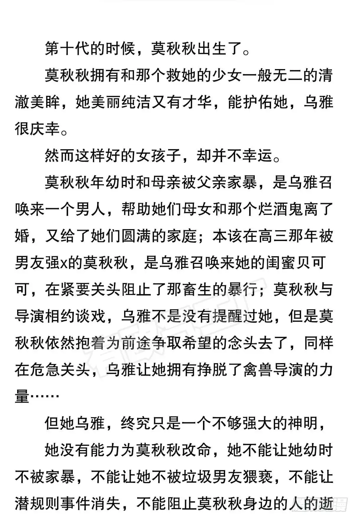 《心机万种又如何》凶手与受害人 第64页