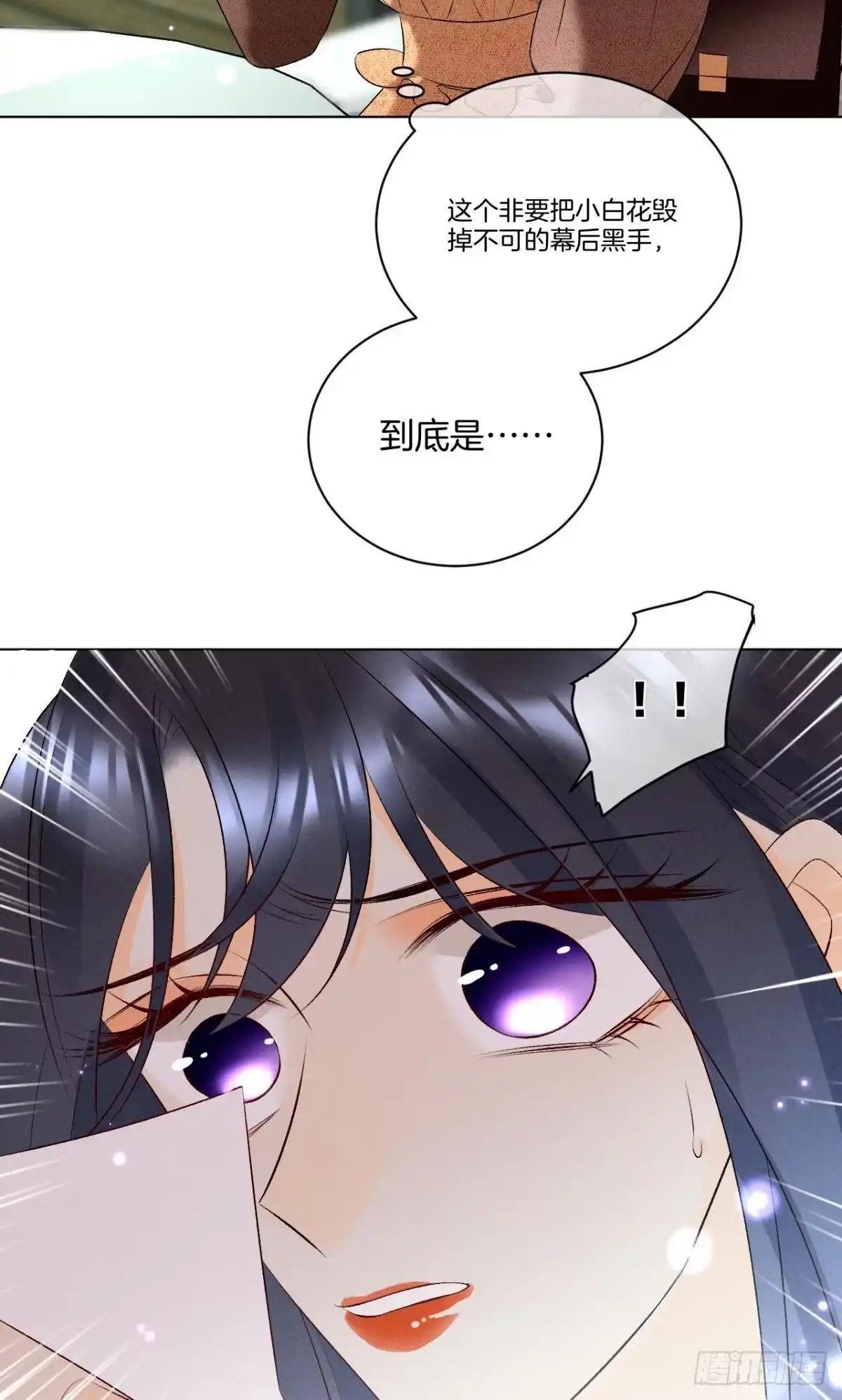 《心机万种又如何》8 春梦了无痕 第36页
