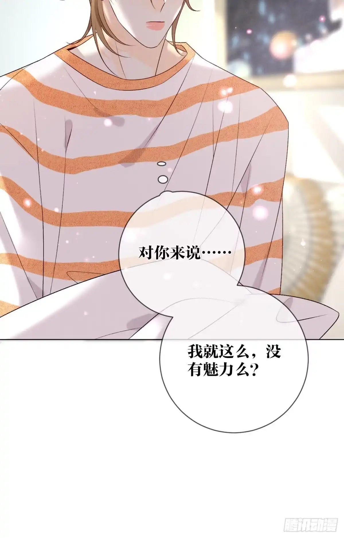《心机万种又如何》8 春梦了无痕 第13页