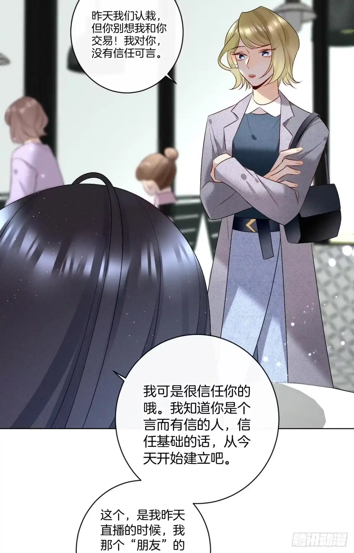 《心机万种又如何》8 春梦了无痕 第27页
