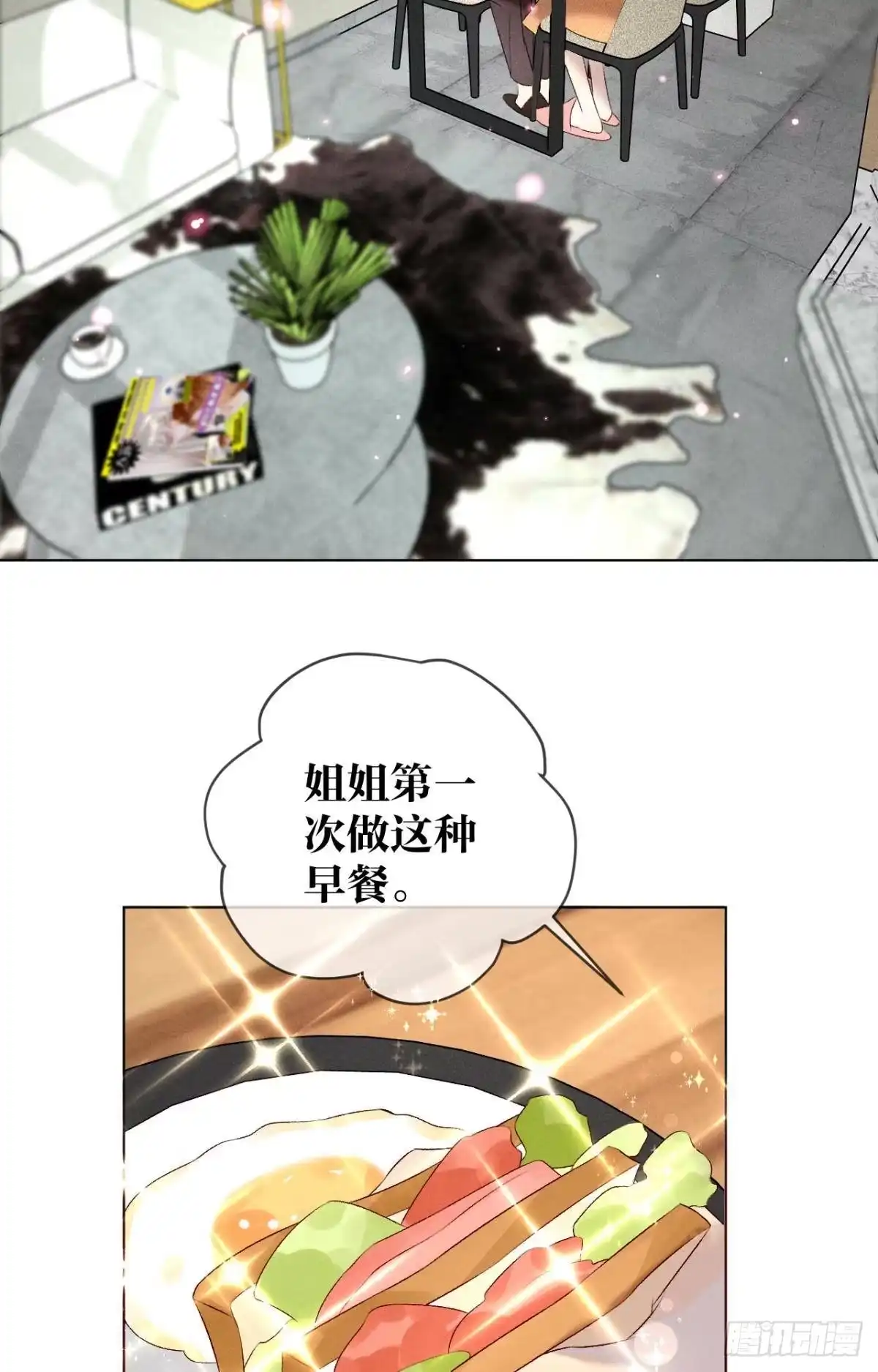 《心机万种又如何》8 春梦了无痕 第15页