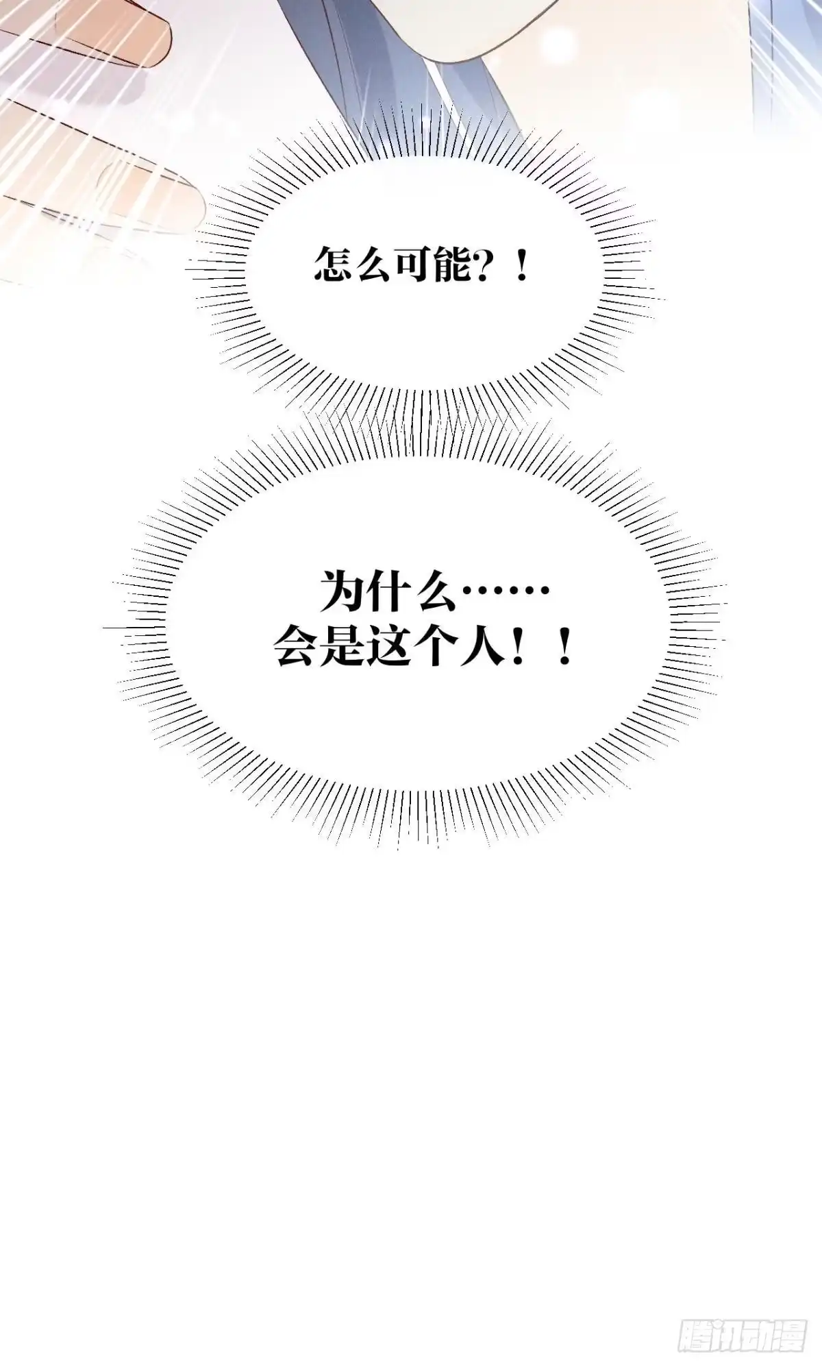 《心机万种又如何》8 春梦了无痕 第37页