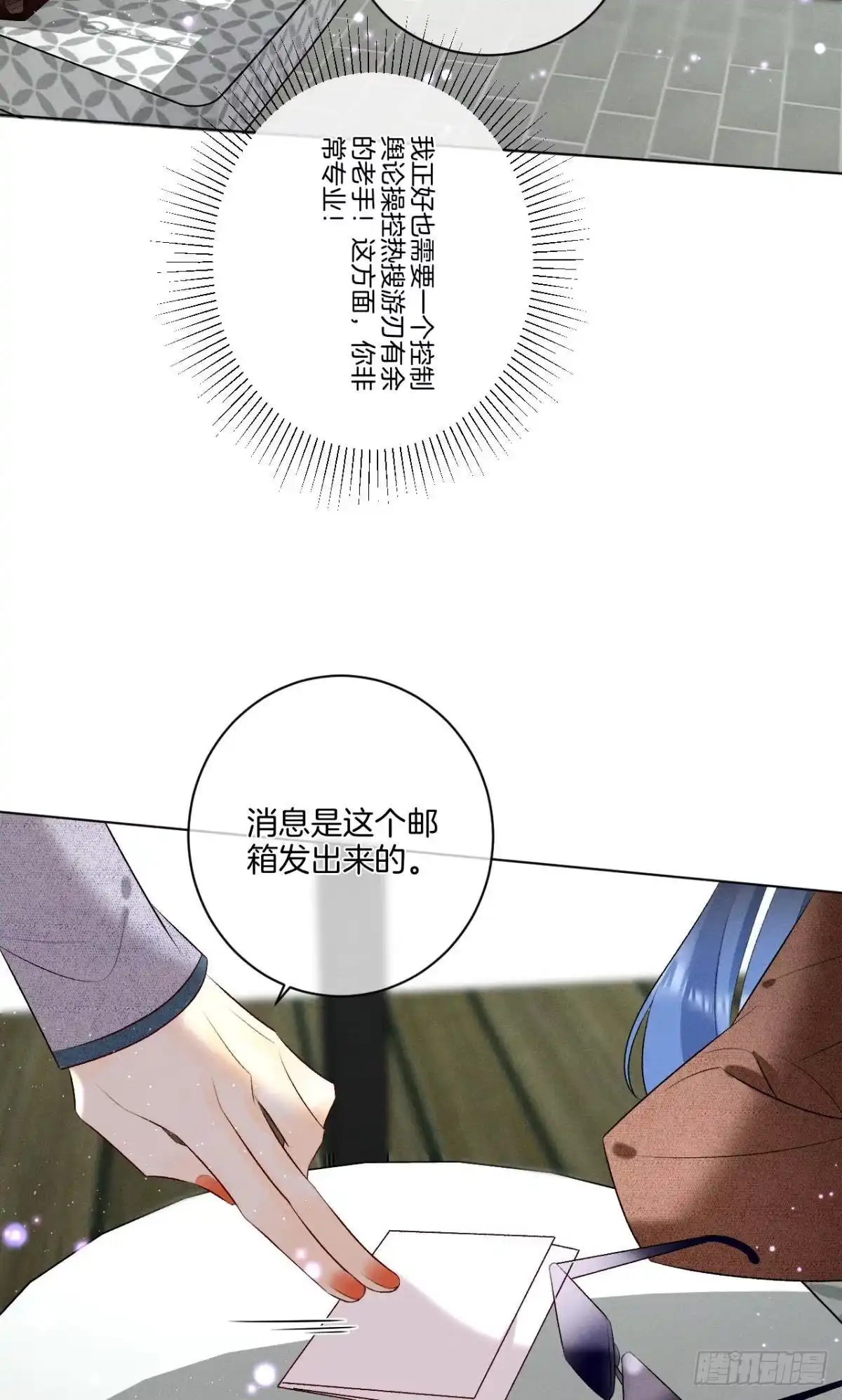 《心机万种又如何》8 春梦了无痕 第33页