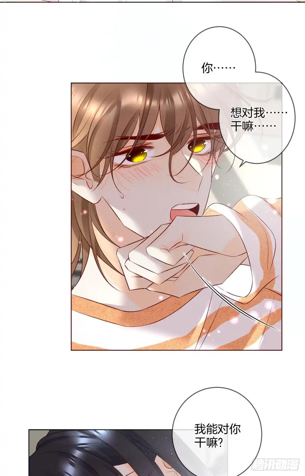 《心机万种又如何》8 春梦了无痕 第9页