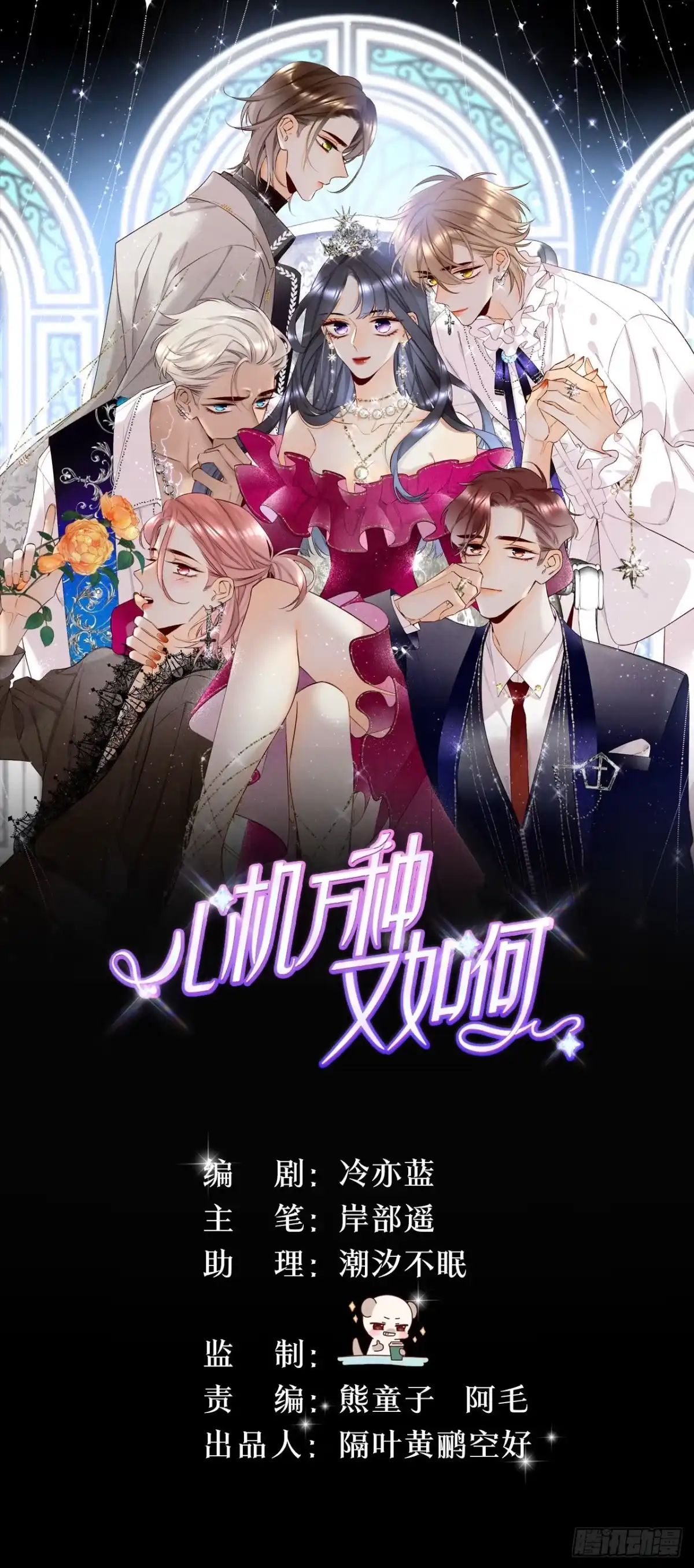 《心机万种又如何》8 春梦了无痕 第1页