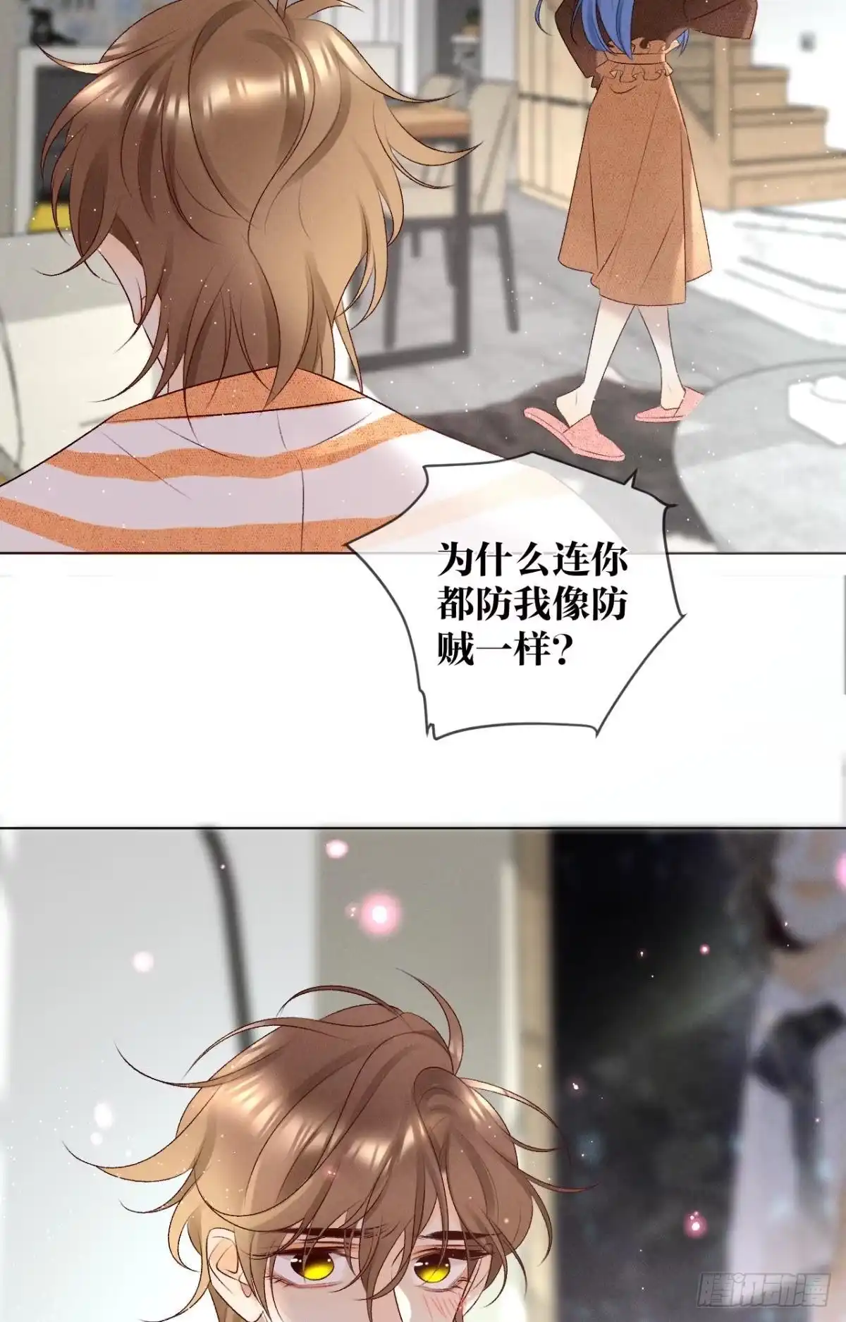 《心机万种又如何》8 春梦了无痕 第12页